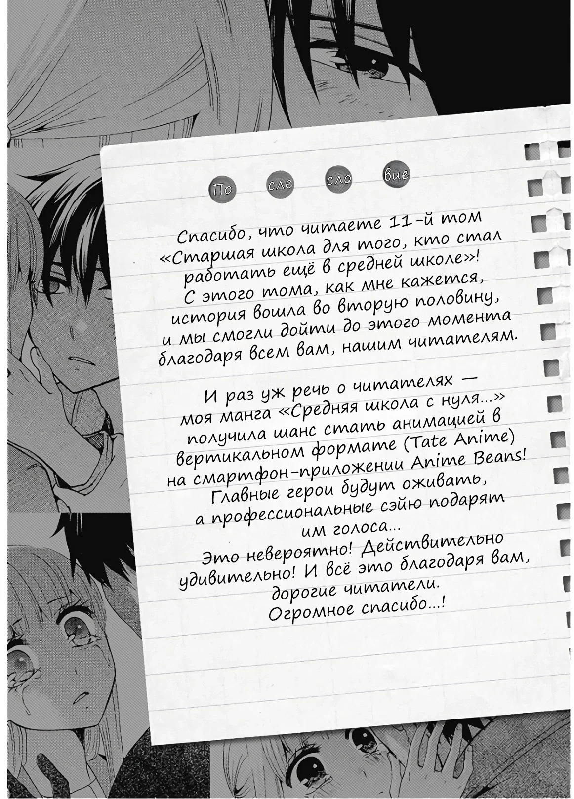 Манга Старшая школа для того, кто стал работать еще в средней школе - Глава 37 Страница 51