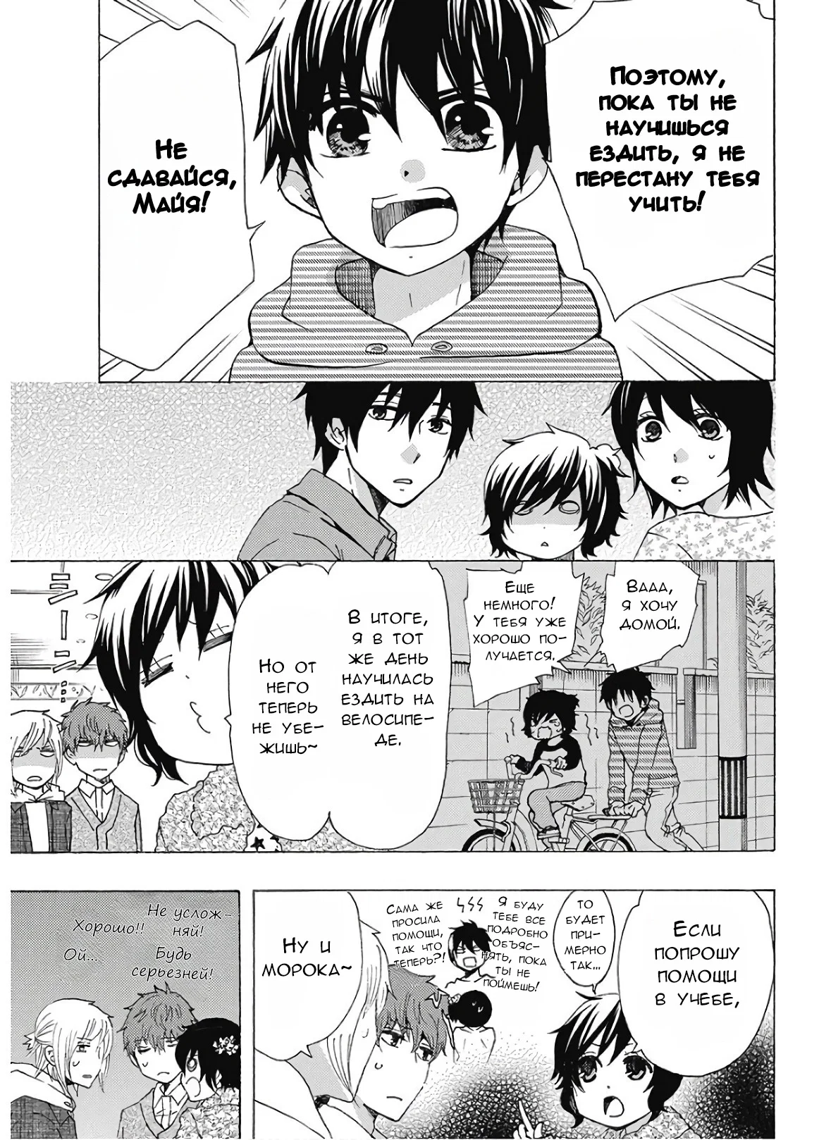Манга Старшая школа для того, кто стал работать еще в средней школе - Глава 37 Страница 49