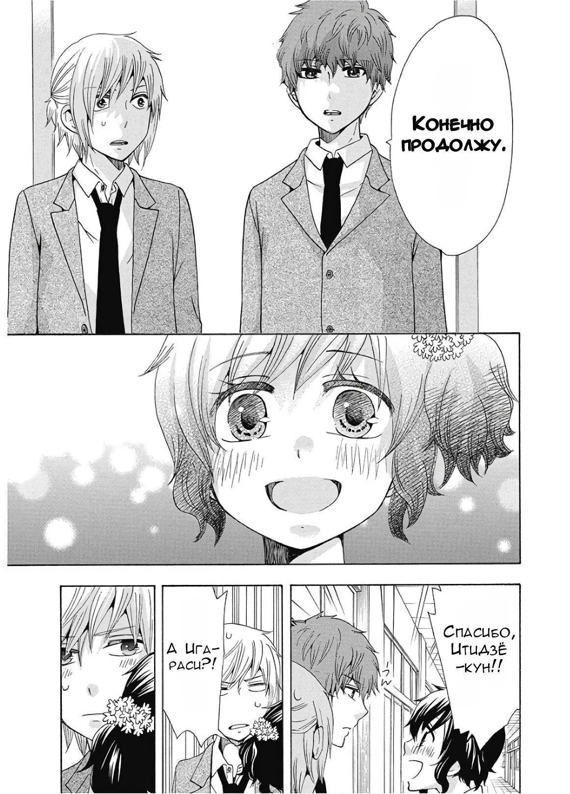 Манга Старшая школа для того, кто стал работать еще в средней школе - Глава 37 Страница 19