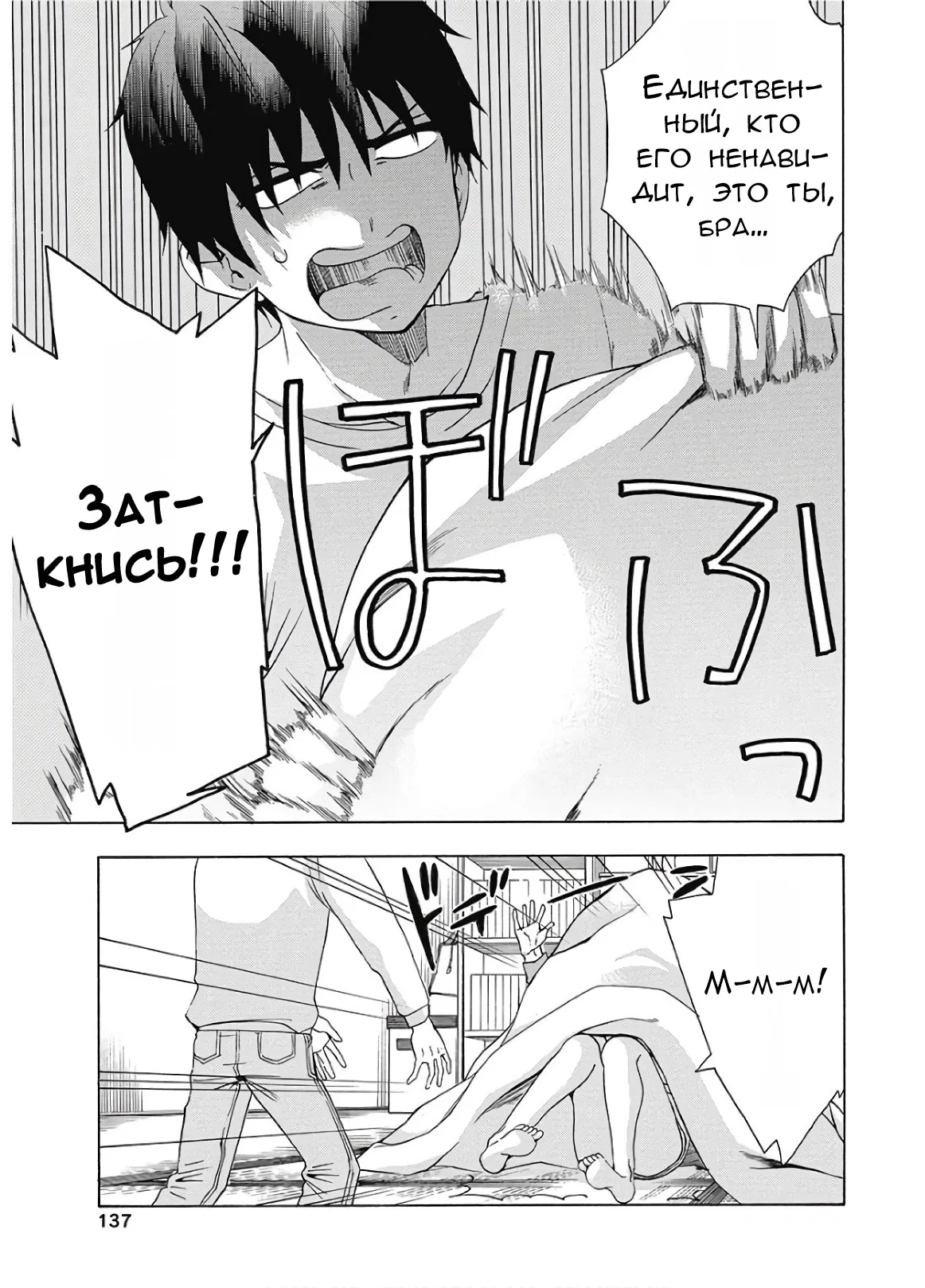 Манга Старшая школа для того, кто стал работать еще в средней школе - Глава 37 Страница 37