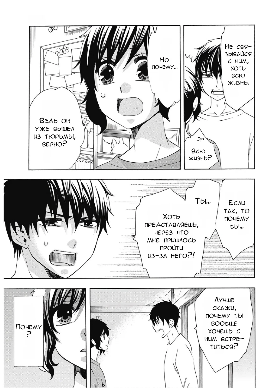 Манга Старшая школа для того, кто стал работать еще в средней школе - Глава 37 Страница 27