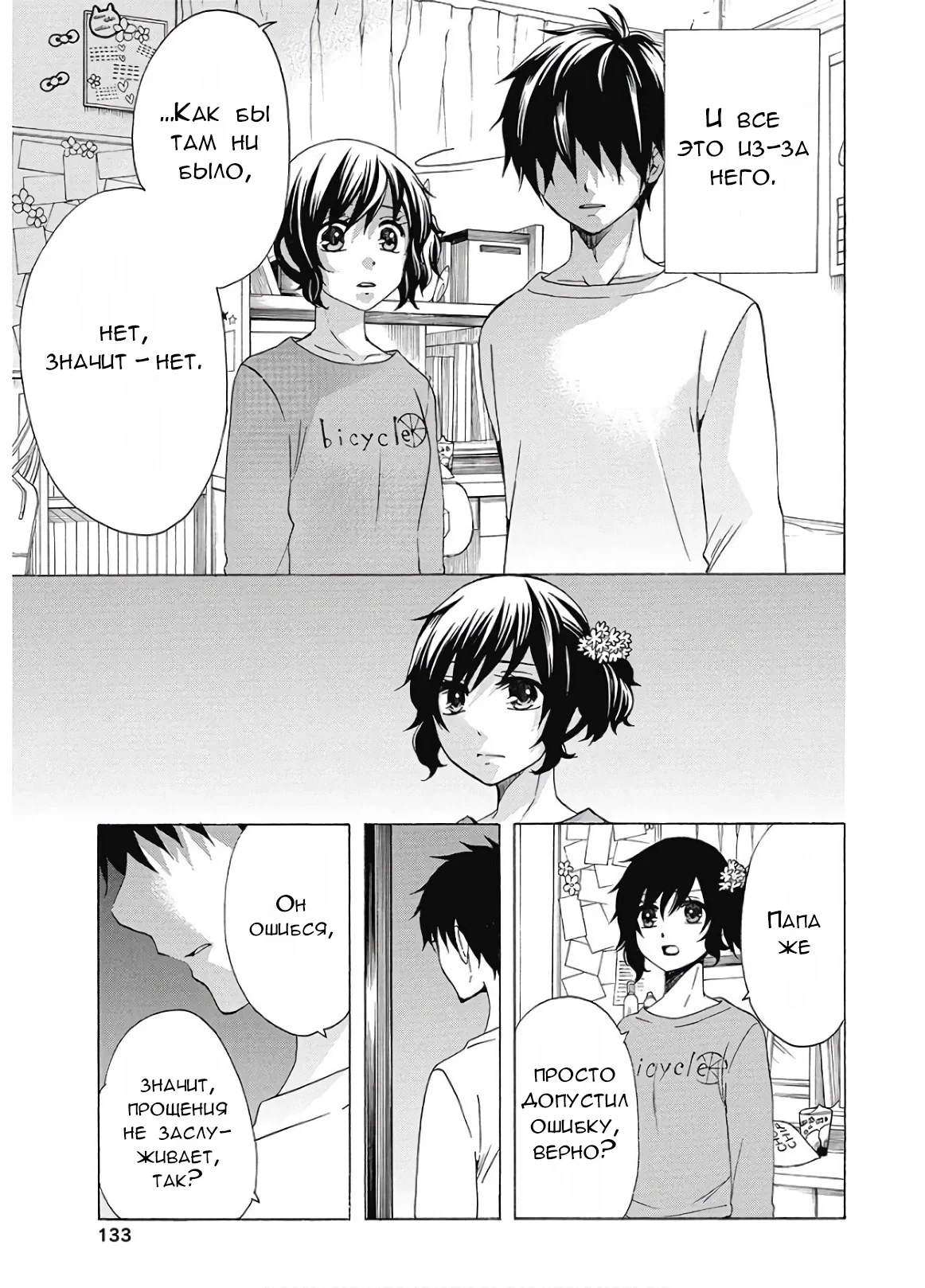 Манга Старшая школа для того, кто стал работать еще в средней школе - Глава 37 Страница 33