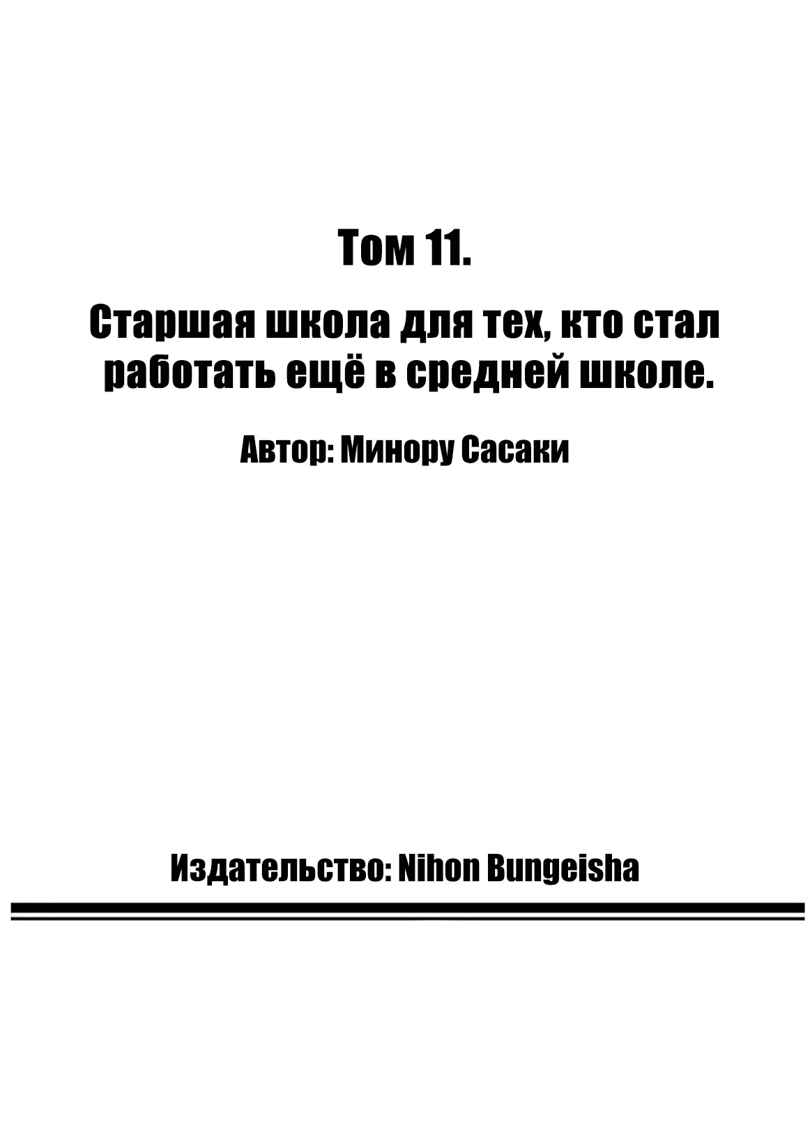 Манга Старшая школа для того, кто стал работать еще в средней школе - Глава 37 Страница 52