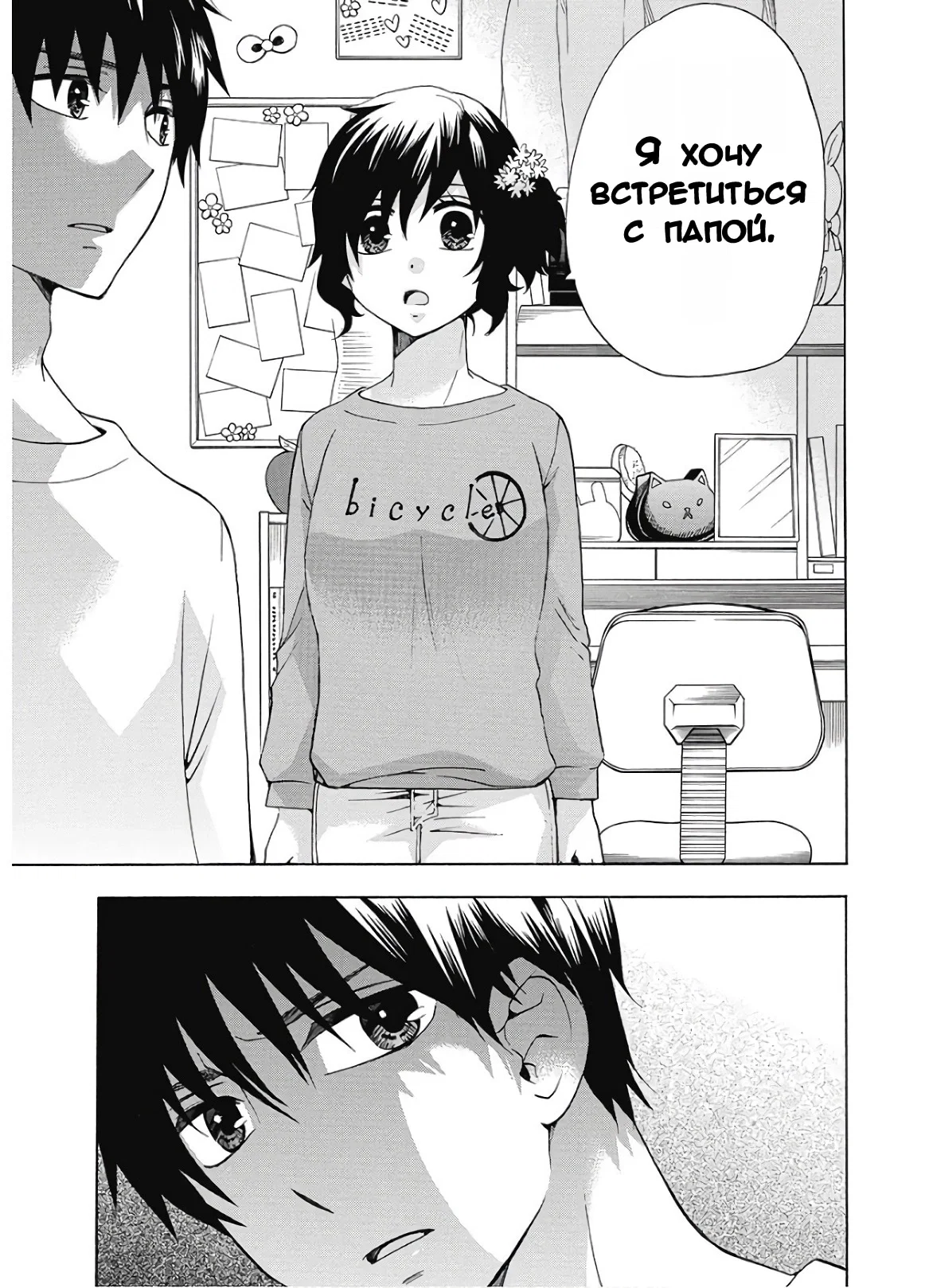 Манга Старшая школа для того, кто стал работать еще в средней школе - Глава 37 Страница 23