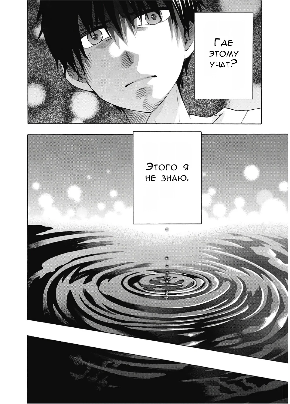 Манга Старшая школа для того, кто стал работать еще в средней школе - Глава 37 Страница 42