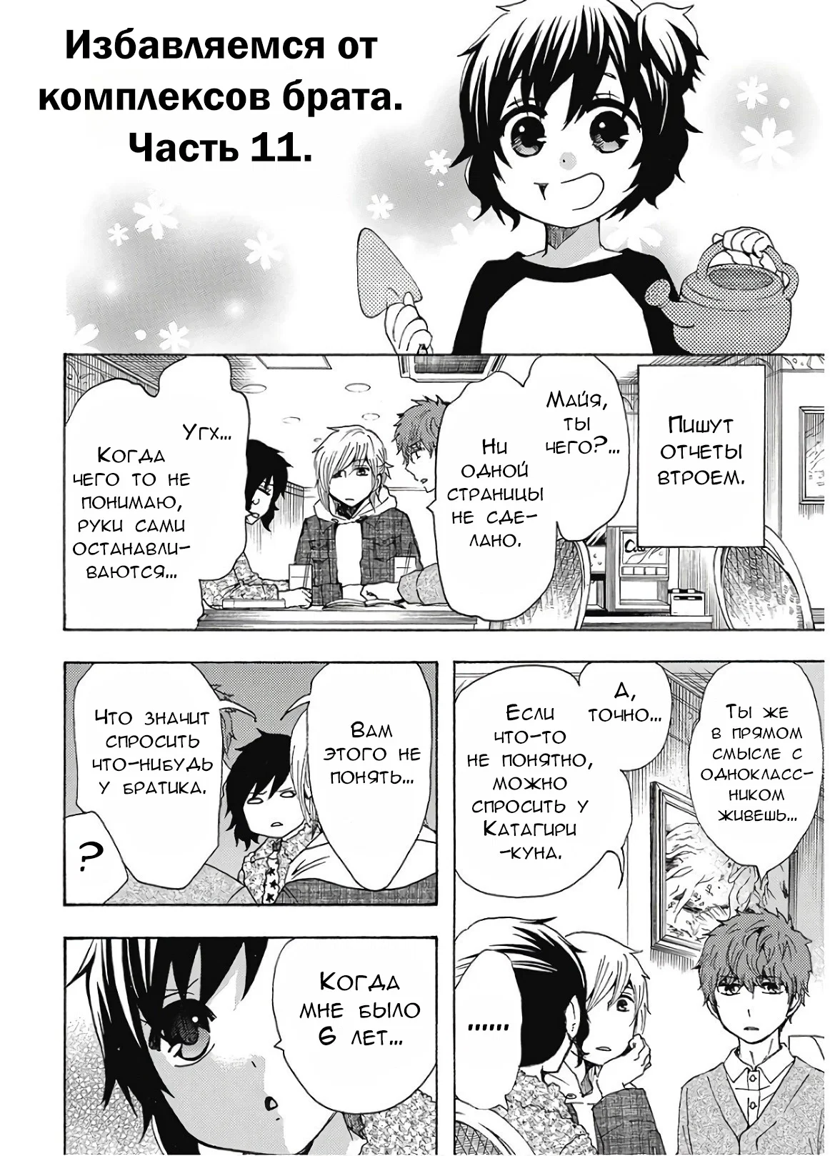 Манга Старшая школа для того, кто стал работать еще в средней школе - Глава 37 Страница 46