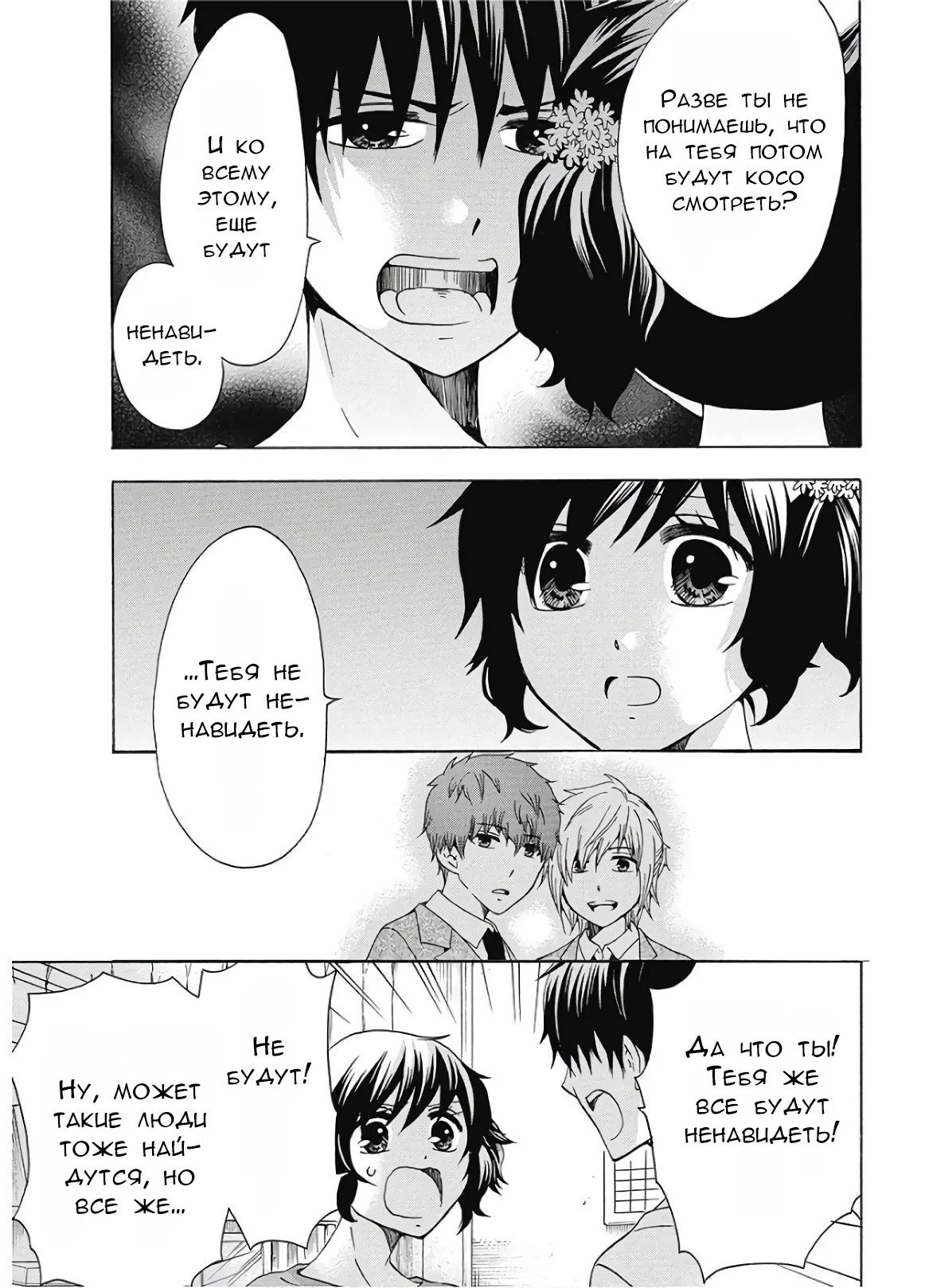 Манга Старшая школа для того, кто стал работать еще в средней школе - Глава 37 Страница 29