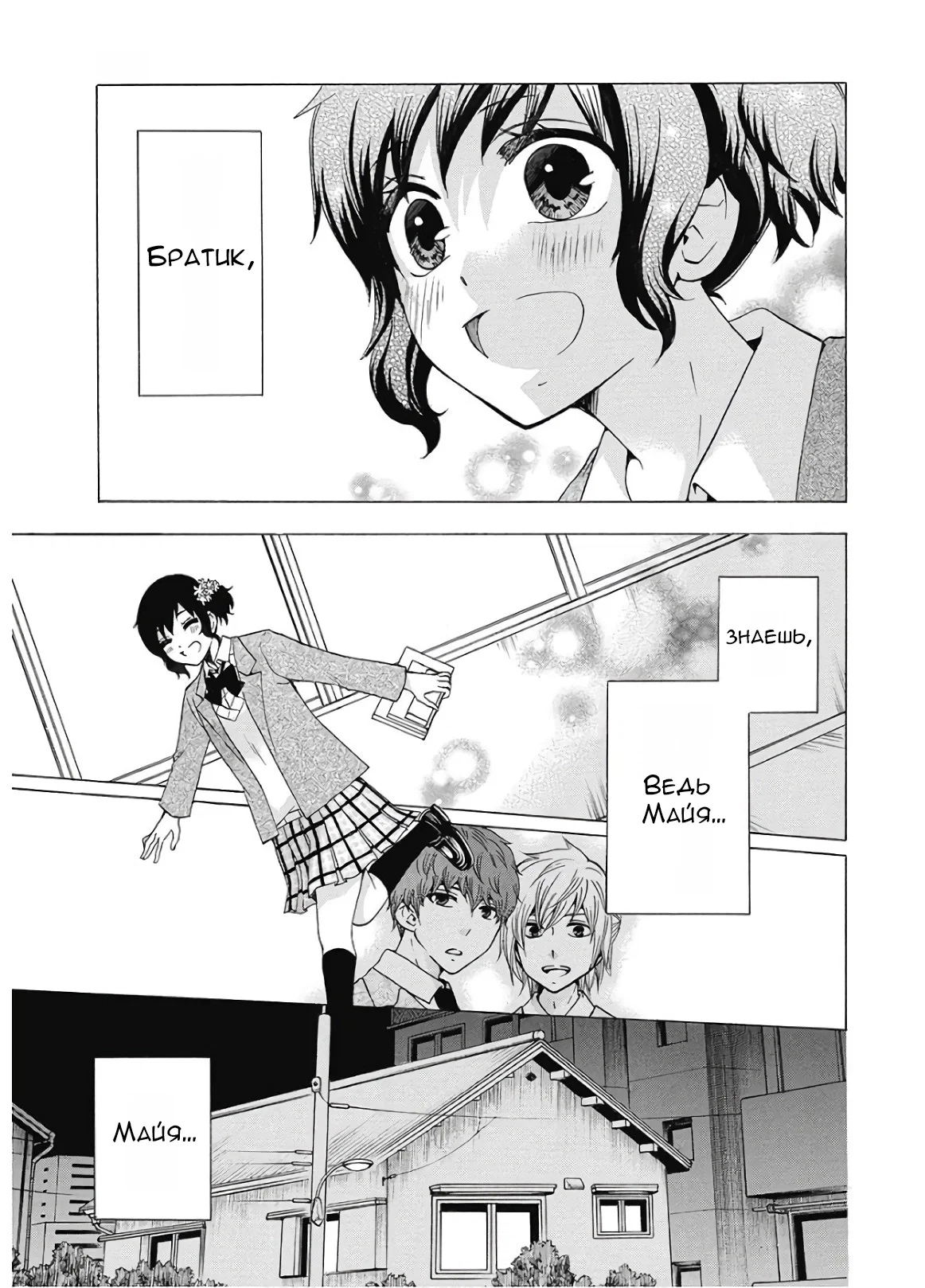 Манга Старшая школа для того, кто стал работать еще в средней школе - Глава 37 Страница 21