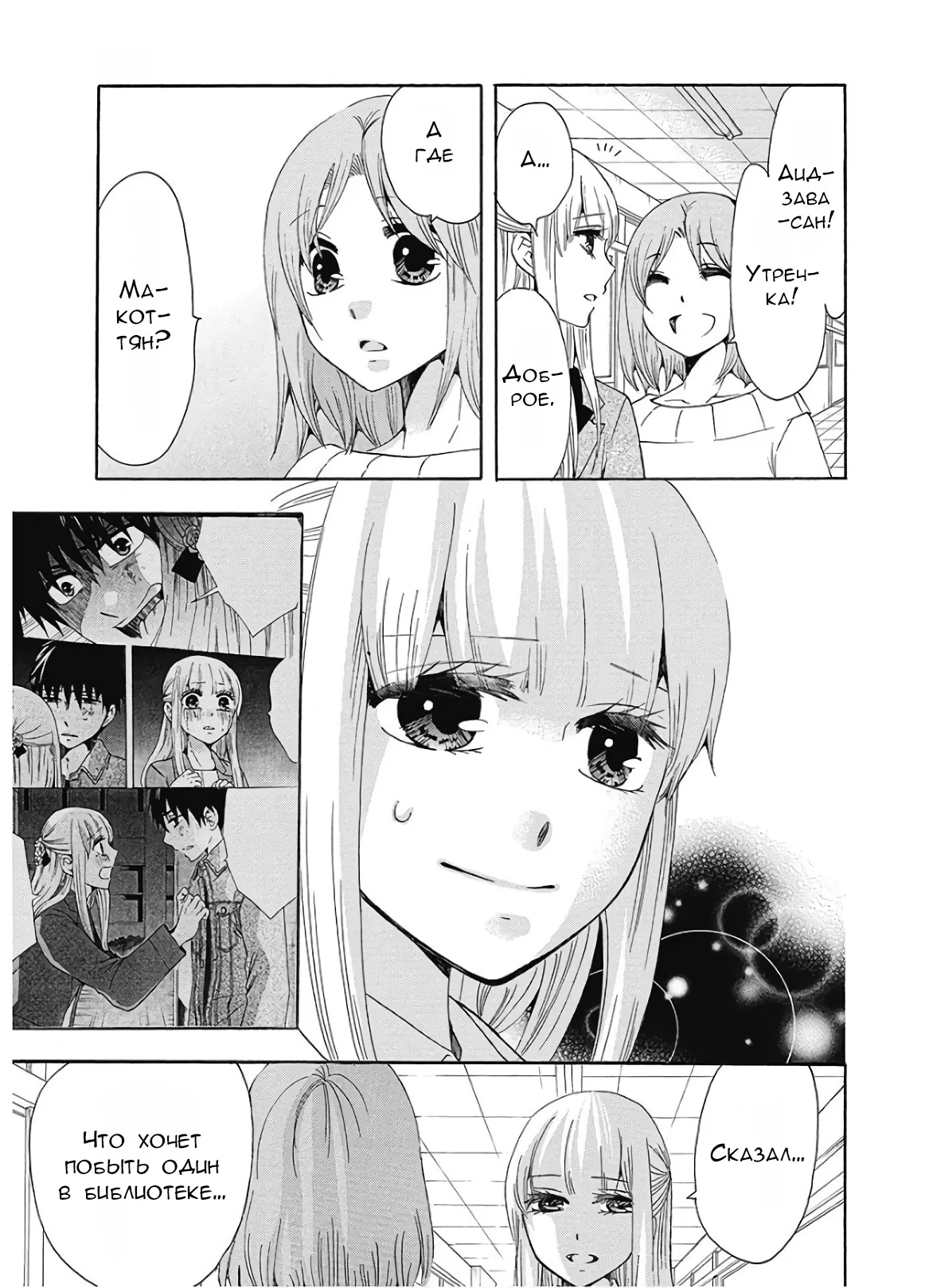 Манга Старшая школа для того, кто стал работать еще в средней школе - Глава 37 Страница 13