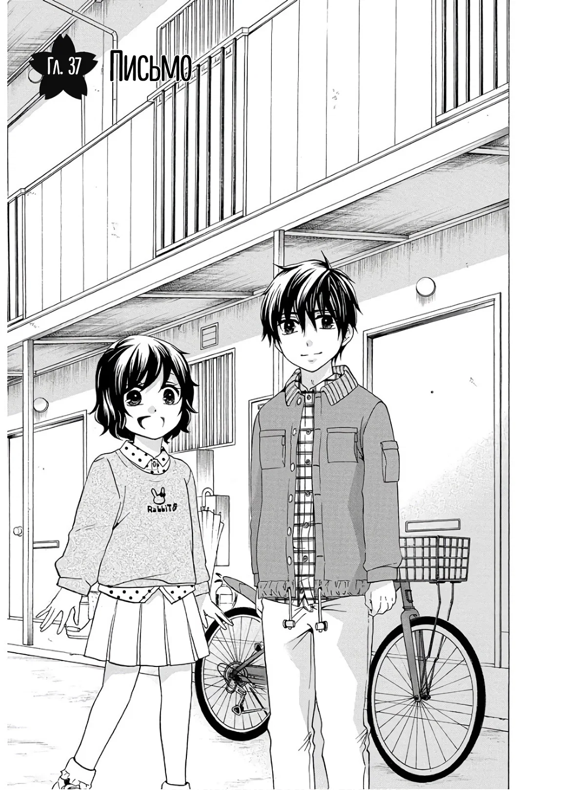 Манга Старшая школа для того, кто стал работать еще в средней школе - Глава 37 Страница 1