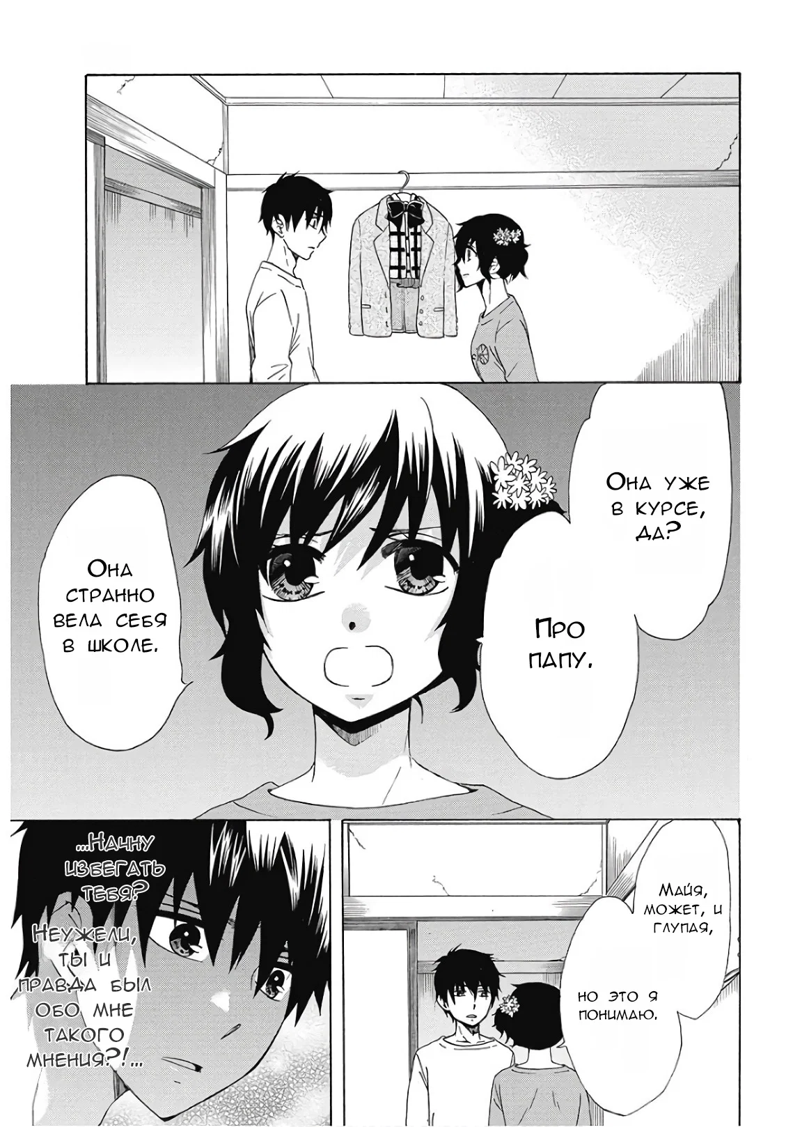 Манга Старшая школа для того, кто стал работать еще в средней школе - Глава 37 Страница 31