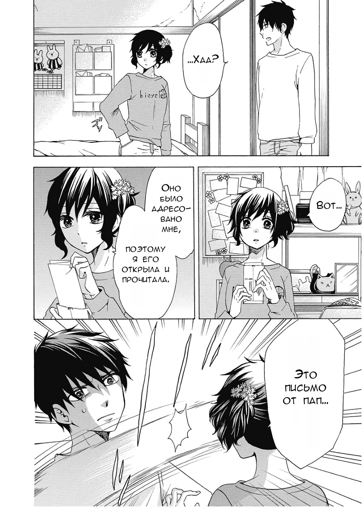 Манга Старшая школа для того, кто стал работать еще в средней школе - Глава 37 Страница 24