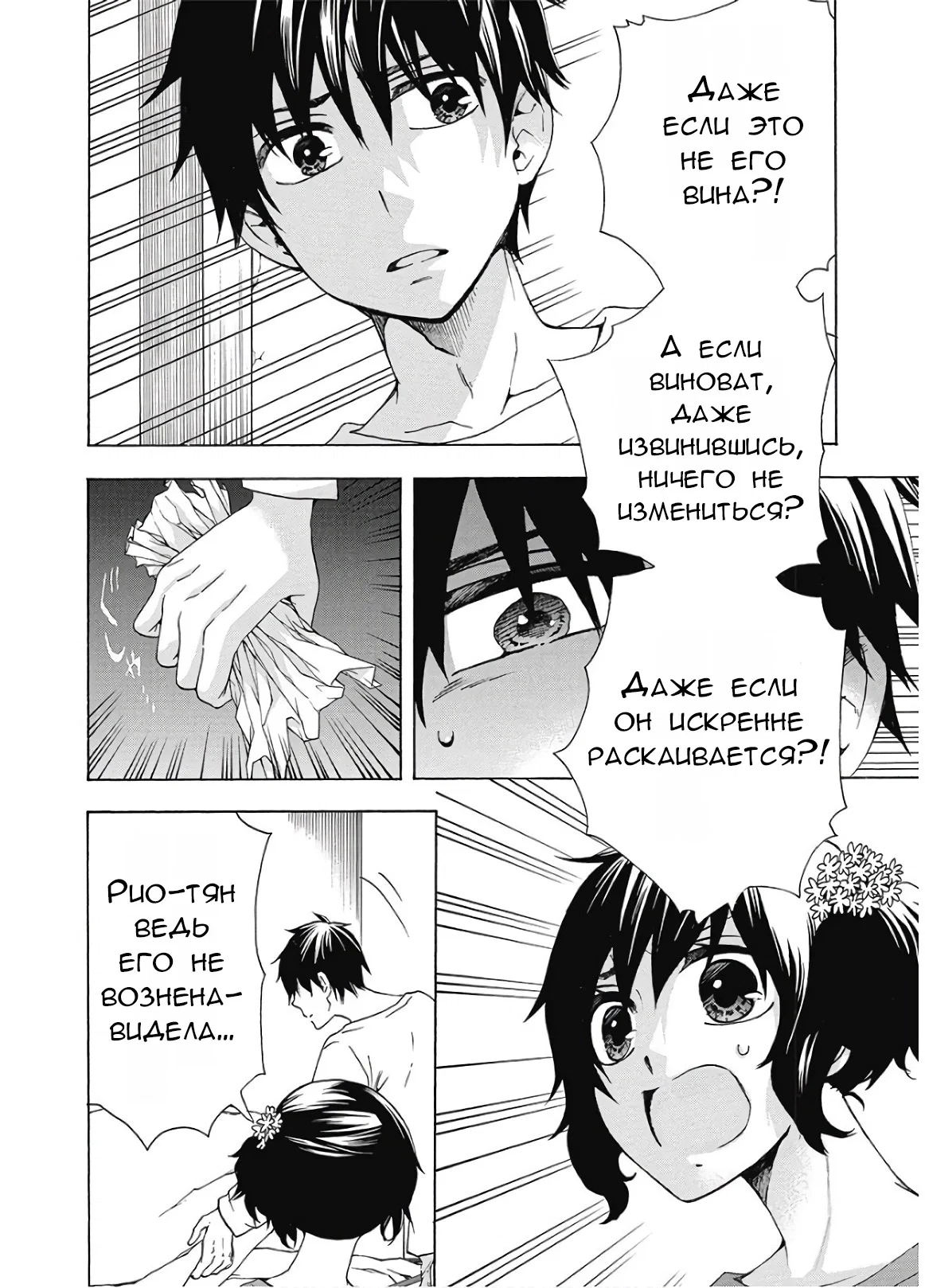 Манга Старшая школа для того, кто стал работать еще в средней школе - Глава 37 Страница 36