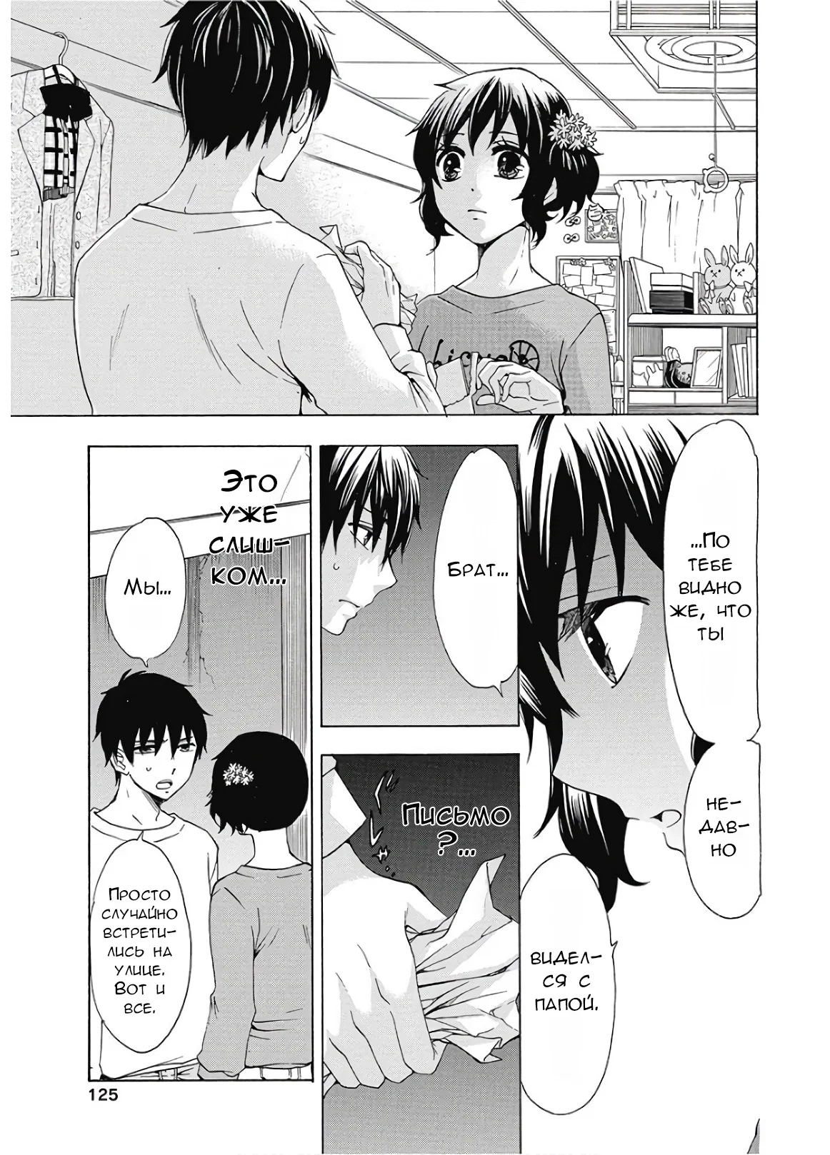 Манга Старшая школа для того, кто стал работать еще в средней школе - Глава 37 Страница 25