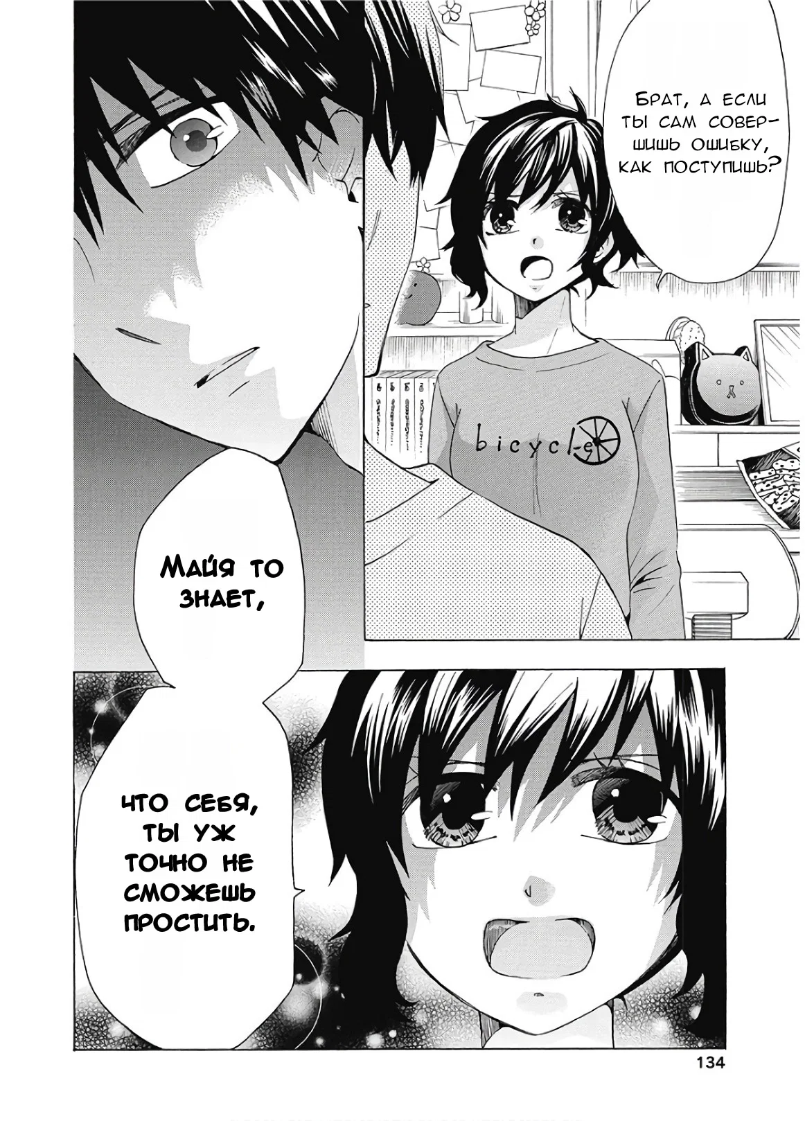 Манга Старшая школа для того, кто стал работать еще в средней школе - Глава 37 Страница 34