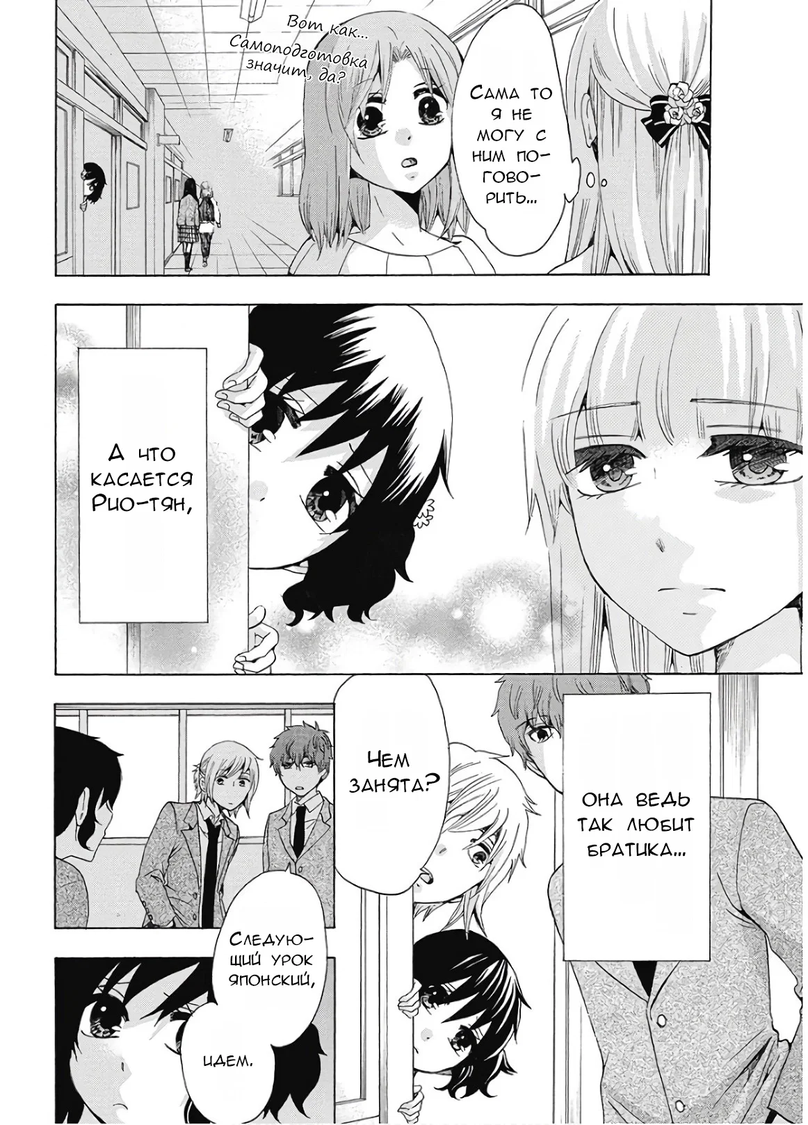 Манга Старшая школа для того, кто стал работать еще в средней школе - Глава 37 Страница 14