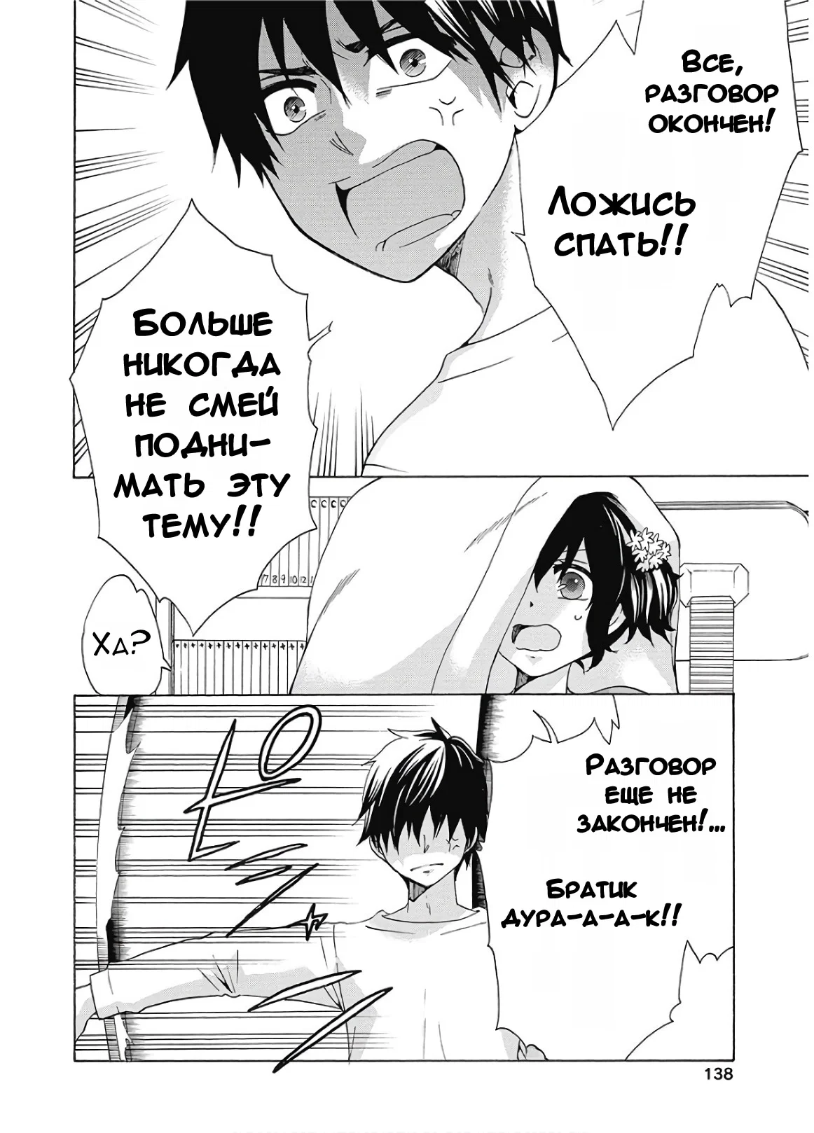 Манга Старшая школа для того, кто стал работать еще в средней школе - Глава 37 Страница 38