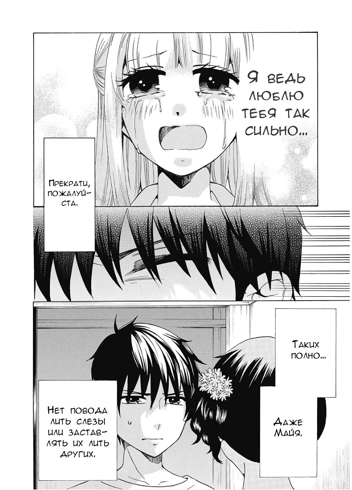 Манга Старшая школа для того, кто стал работать еще в средней школе - Глава 37 Страница 32