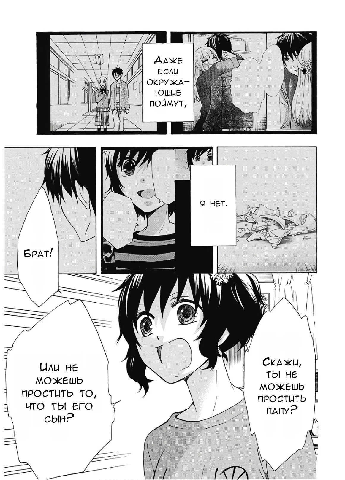 Манга Старшая школа для того, кто стал работать еще в средней школе - Глава 37 Страница 35