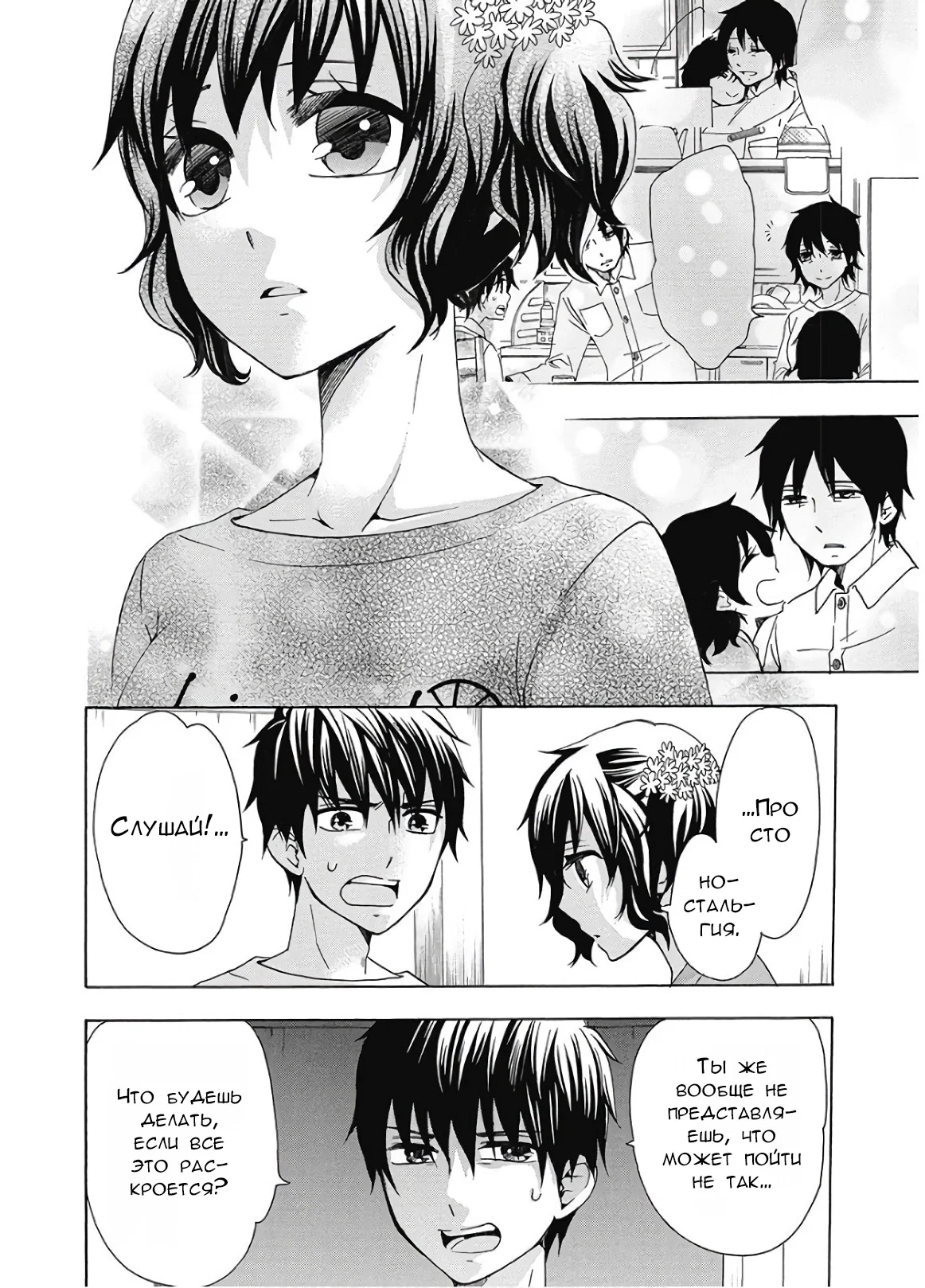 Манга Старшая школа для того, кто стал работать еще в средней школе - Глава 37 Страница 28