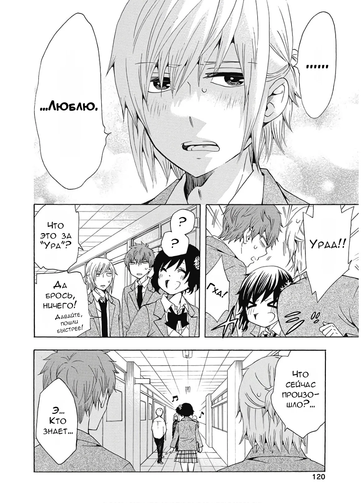 Манга Старшая школа для того, кто стал работать еще в средней школе - Глава 37 Страница 20