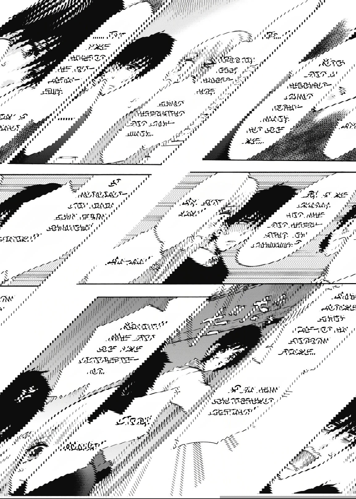 Манга Старшая школа для того, кто стал работать еще в средней школе - Глава 41 Страница 22