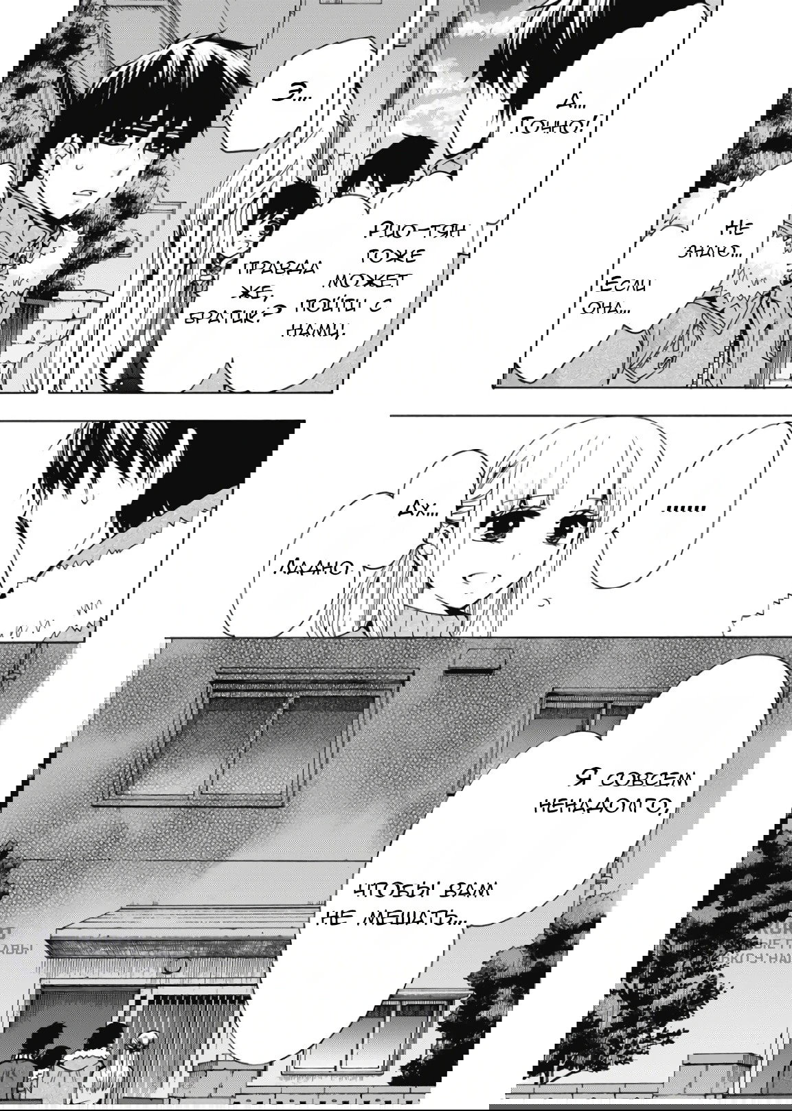 Манга Старшая школа для того, кто стал работать еще в средней школе - Глава 41 Страница 10