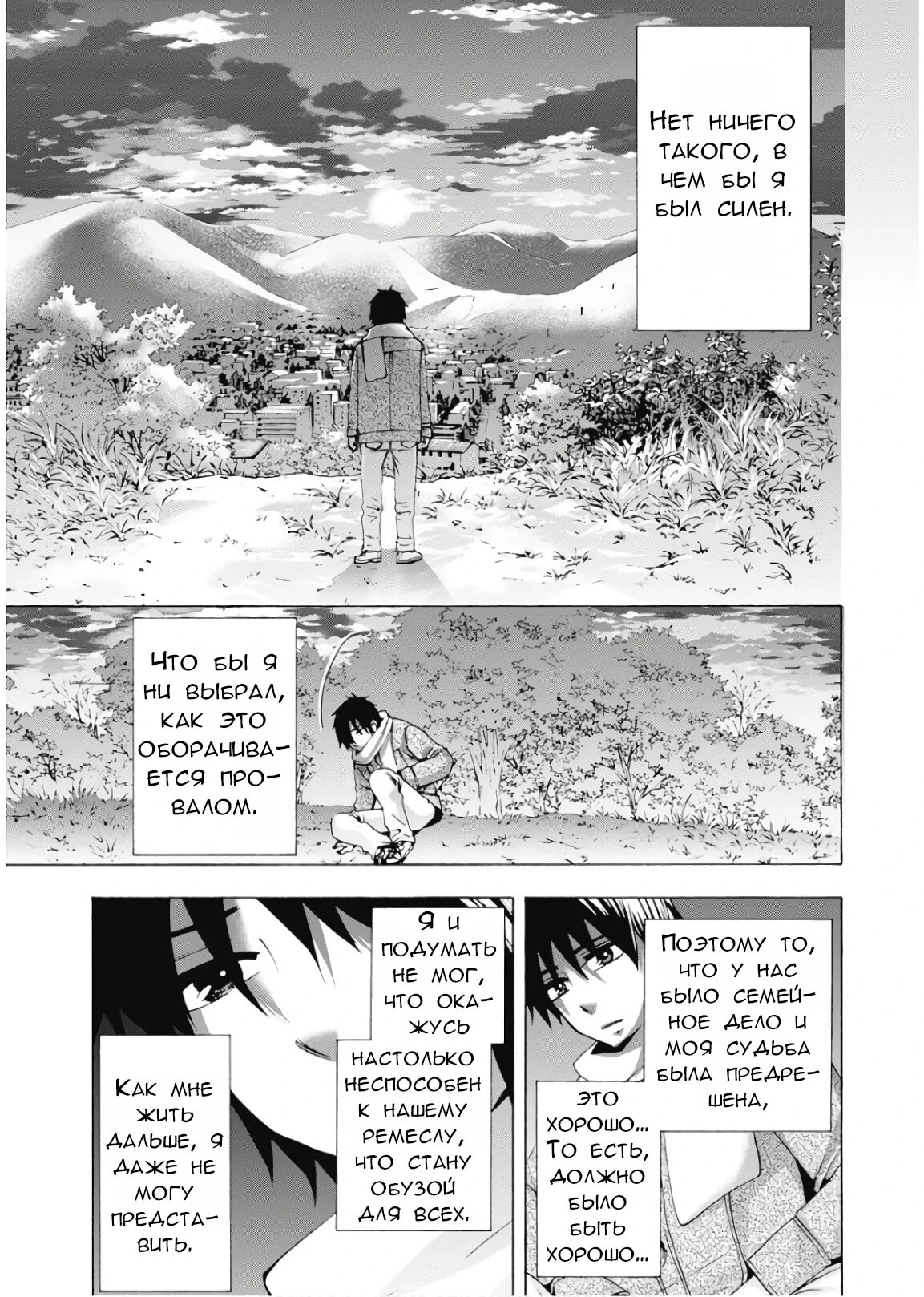 Манга Старшая школа для того, кто стал работать еще в средней школе - Глава 41 Страница 32