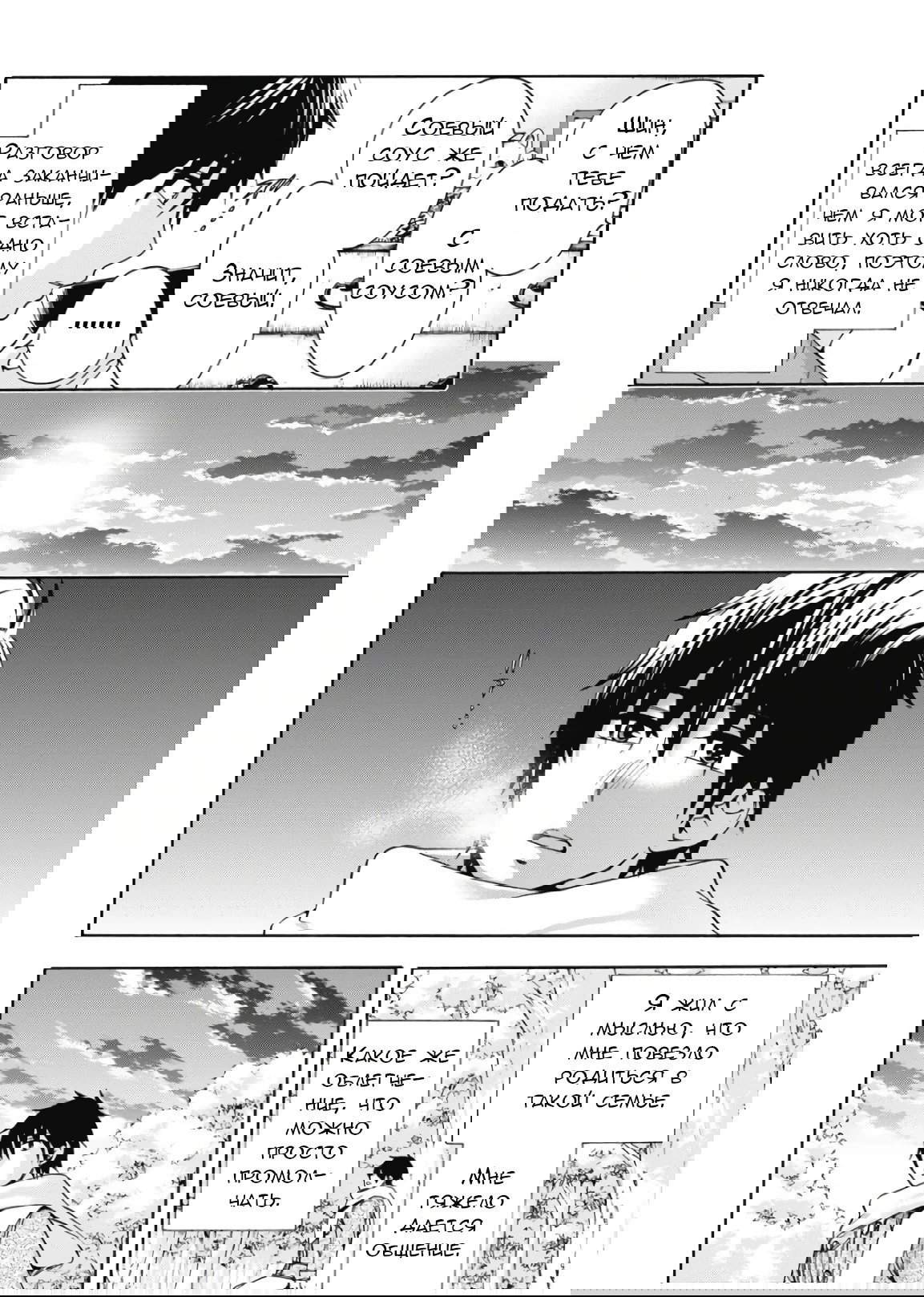 Манга Старшая школа для того, кто стал работать еще в средней школе - Глава 41 Страница 31