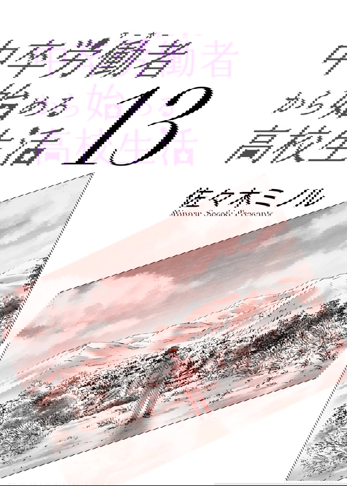 Манга Старшая школа для того, кто стал работать еще в средней школе - Глава 41 Страница 2