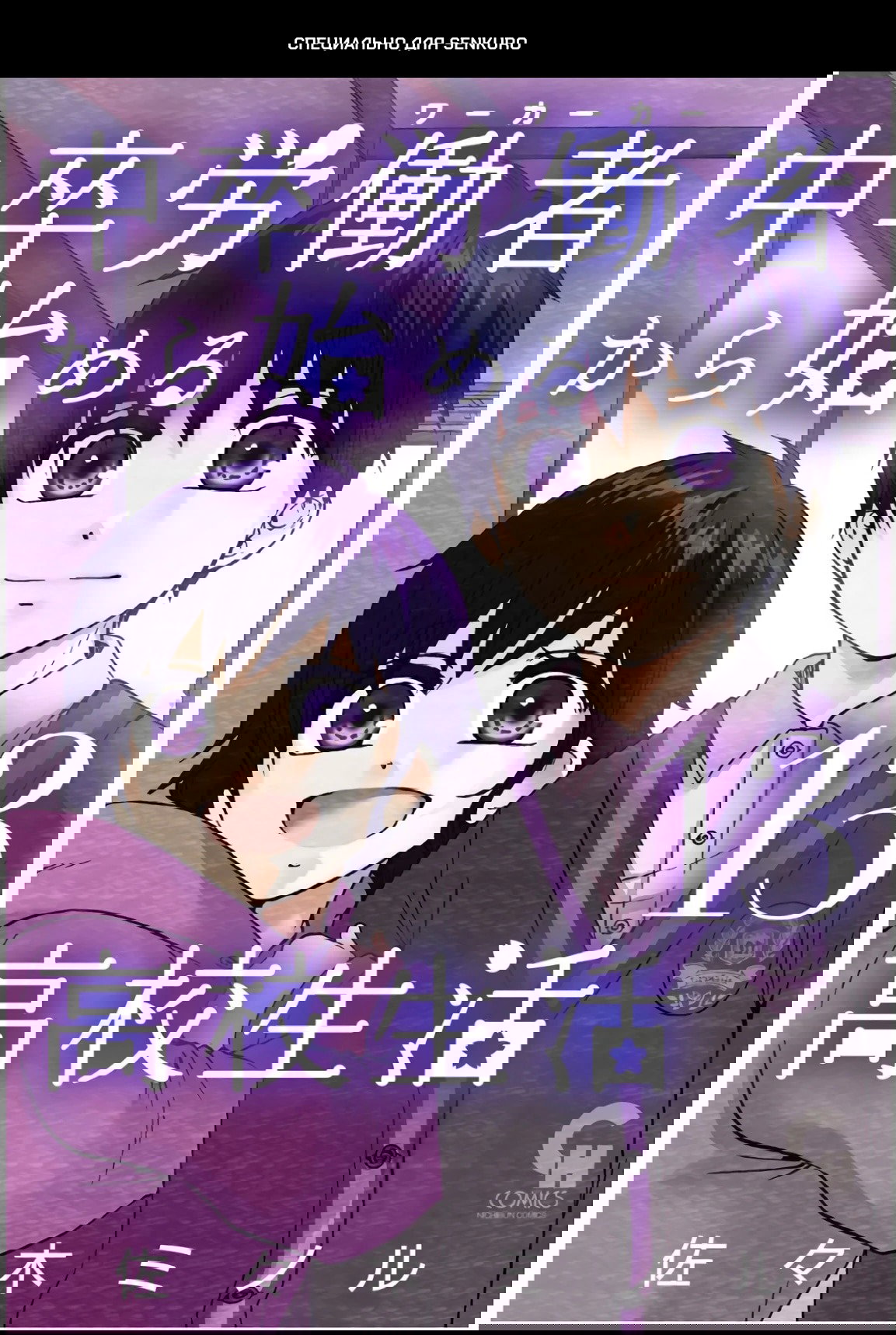 Манга Старшая школа для того, кто стал работать еще в средней школе - Глава 41 Страница 1