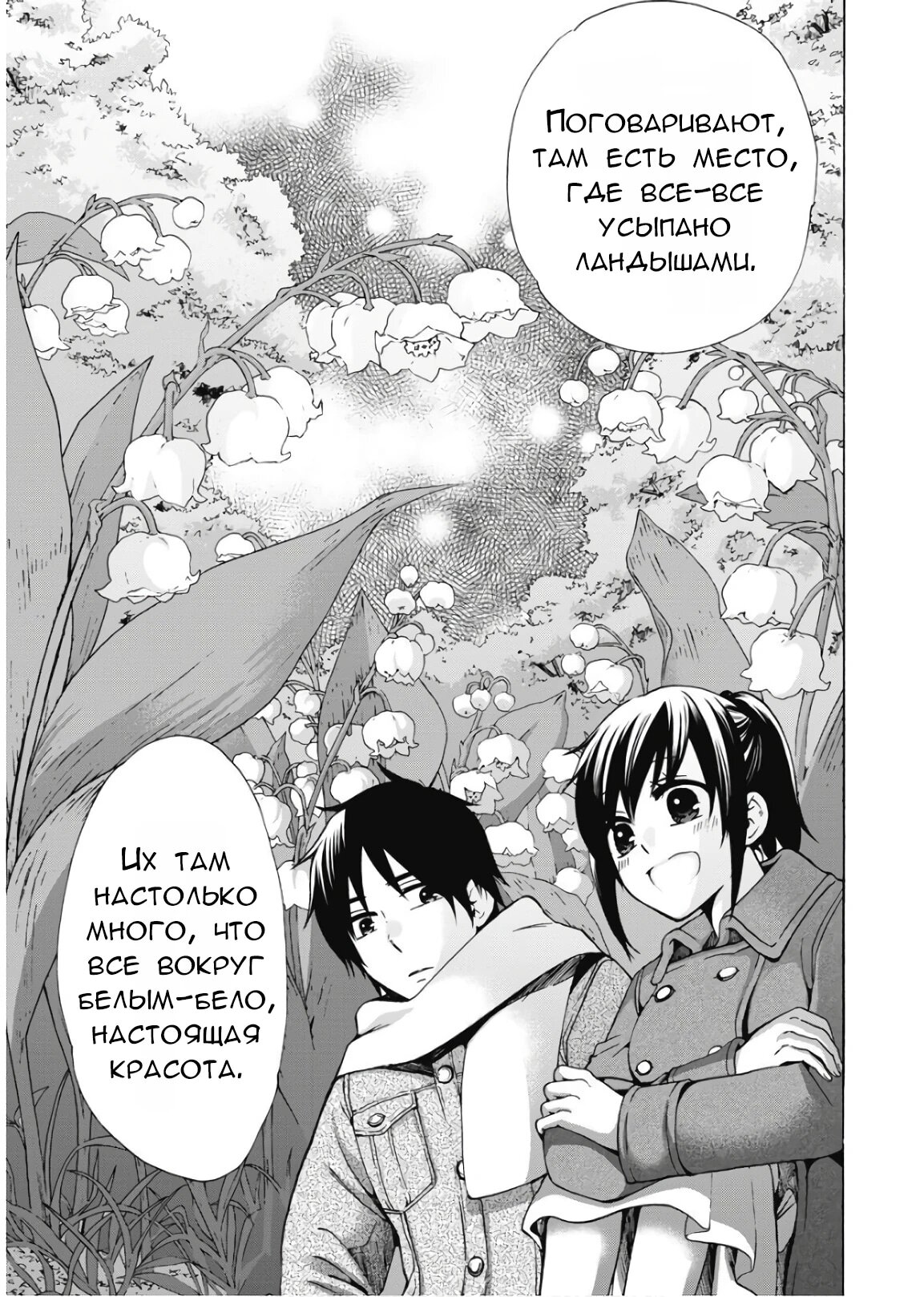 Манга Старшая школа для того, кто стал работать еще в средней школе - Глава 41 Страница 36