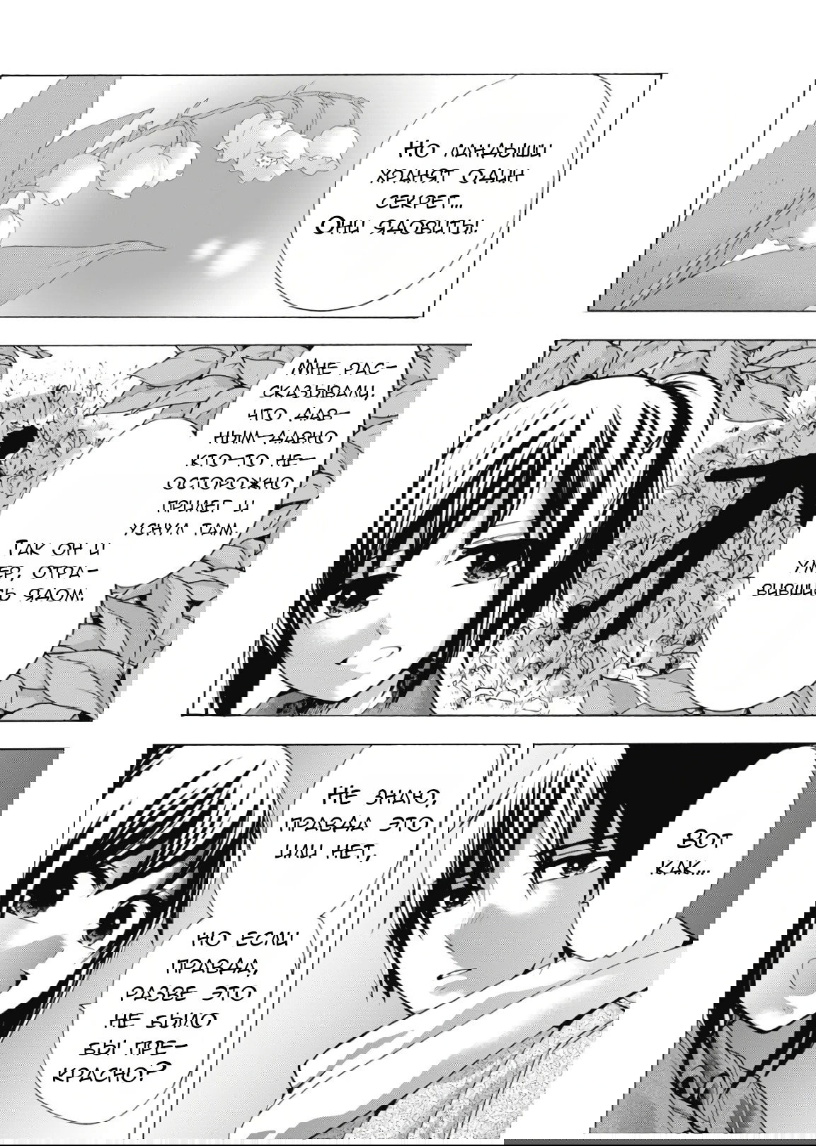 Манга Старшая школа для того, кто стал работать еще в средней школе - Глава 41 Страница 37