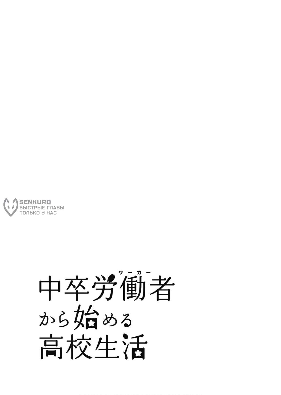 Манга Старшая школа для того, кто стал работать еще в средней школе - Глава 41 Страница 40