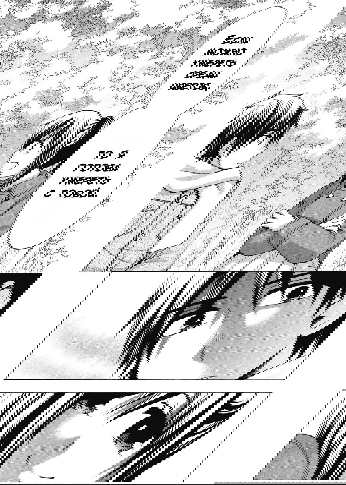 Манга Старшая школа для того, кто стал работать еще в средней школе - Глава 41 Страница 38