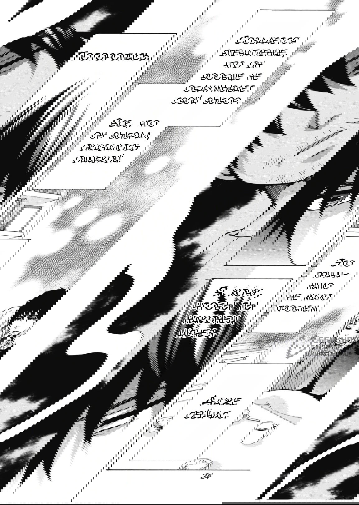 Манга Старшая школа для того, кто стал работать еще в средней школе - Глава 41 Страница 25