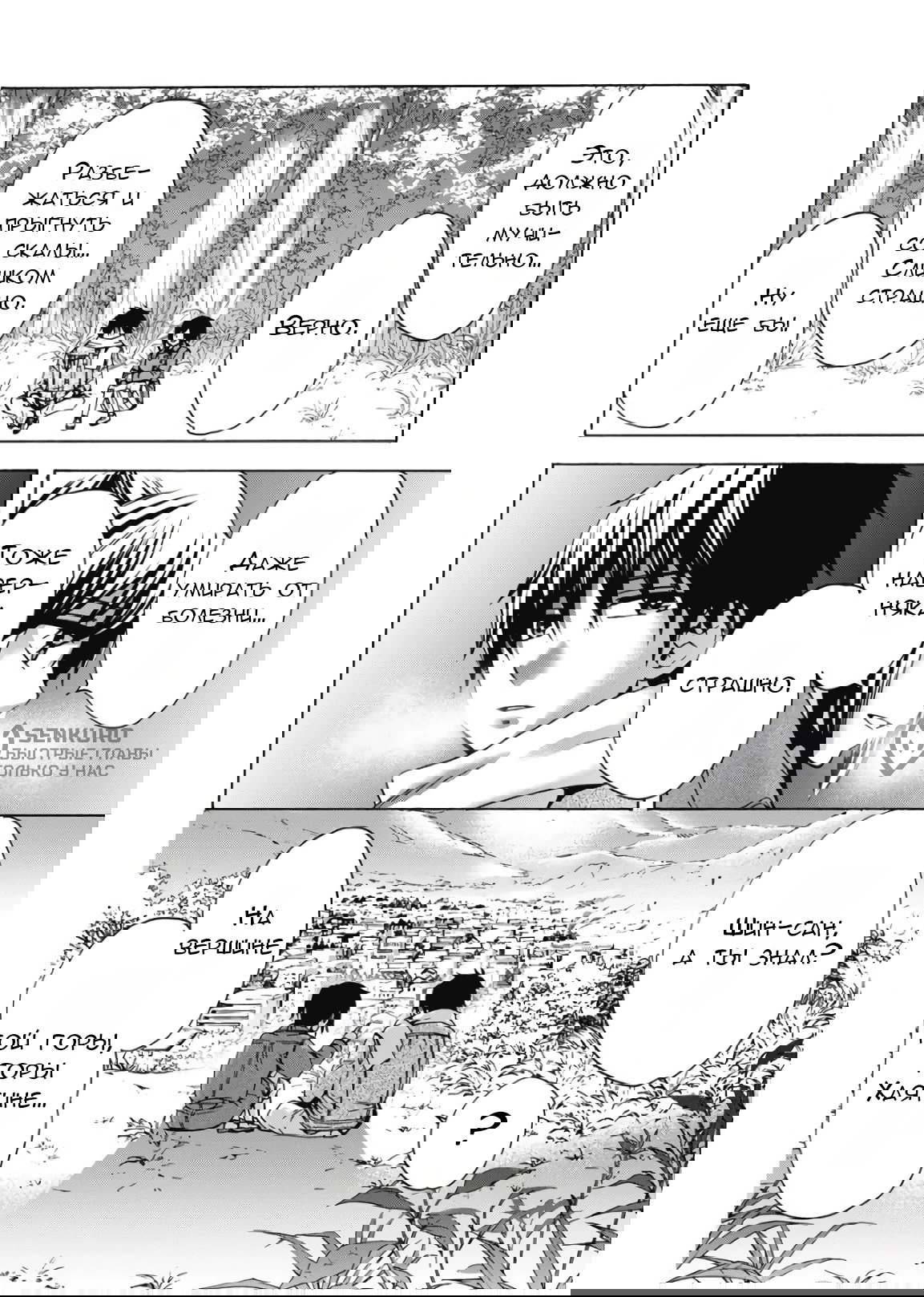 Манга Старшая школа для того, кто стал работать еще в средней школе - Глава 41 Страница 35