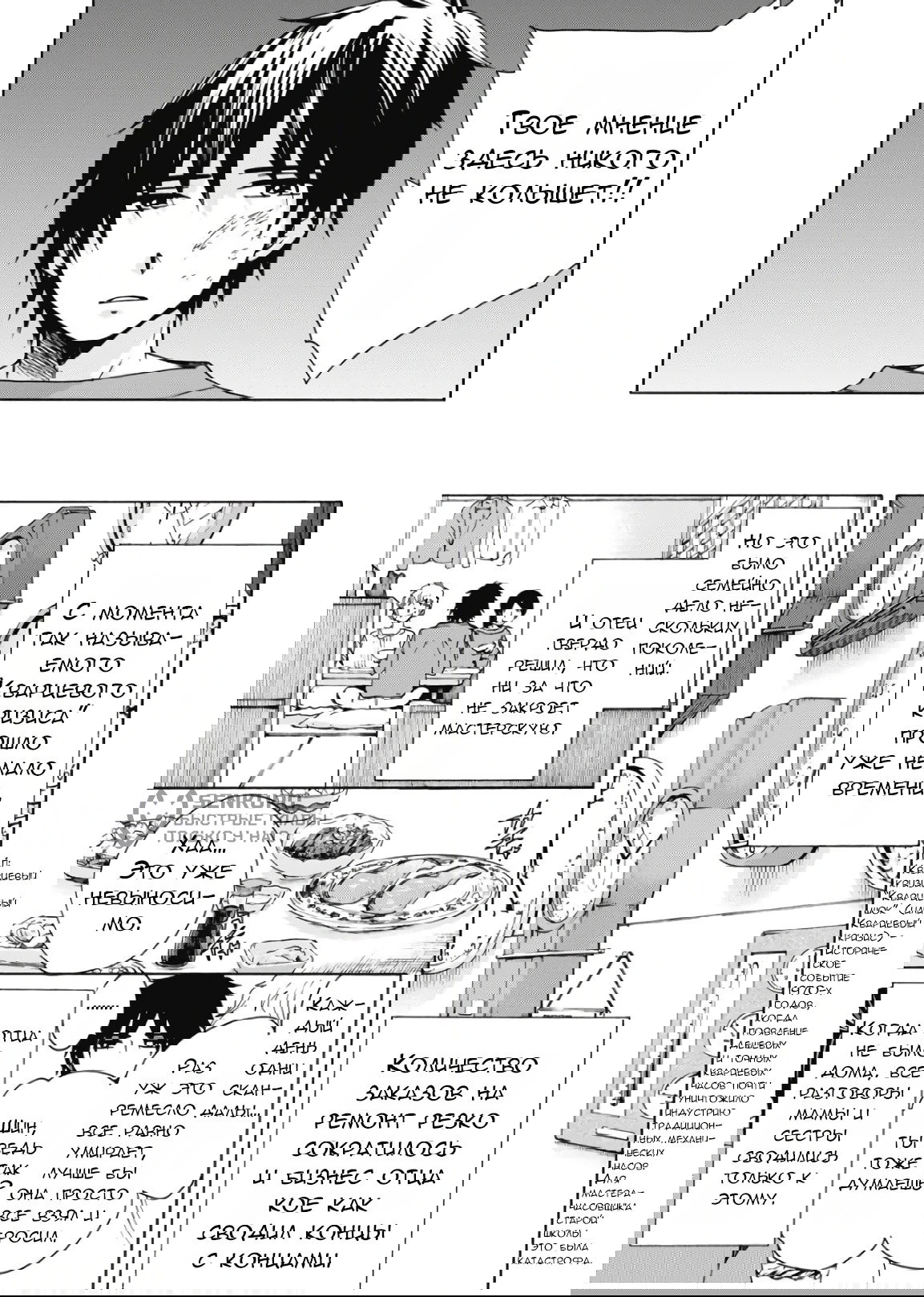 Манга Старшая школа для того, кто стал работать еще в средней школе - Глава 41 Страница 30