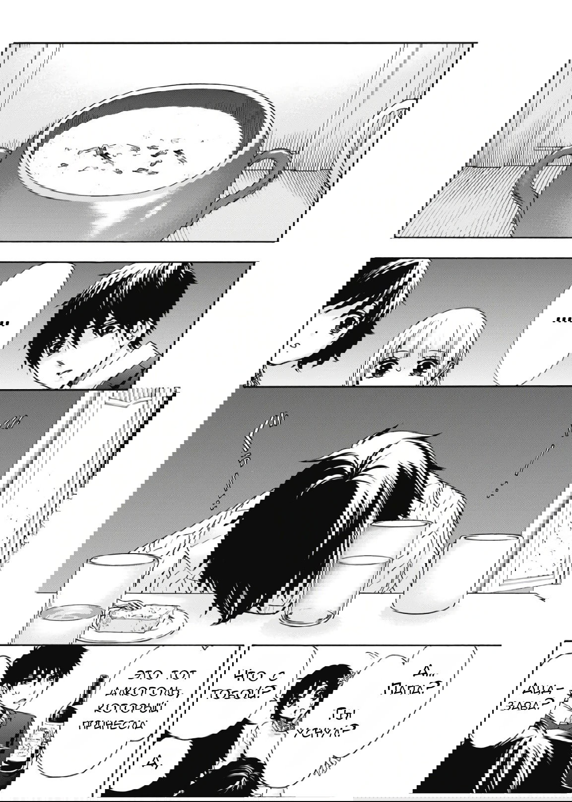 Манга Старшая школа для того, кто стал работать еще в средней школе - Глава 41 Страница 19