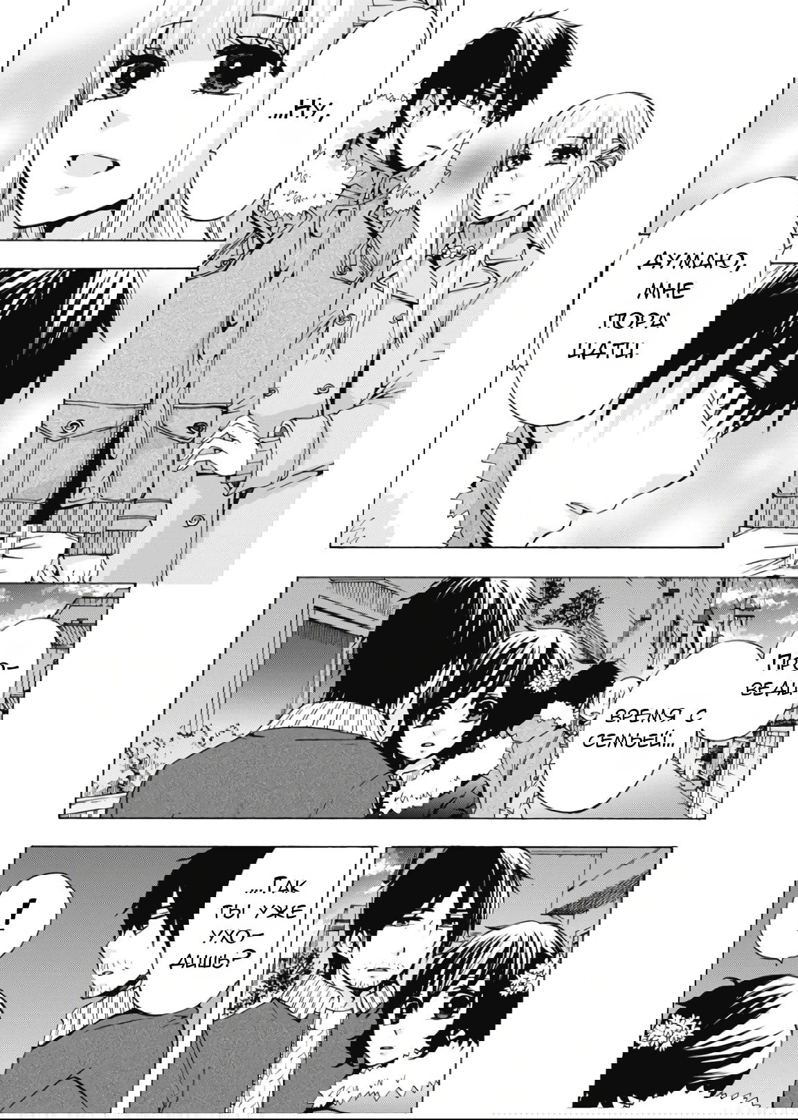 Манга Старшая школа для того, кто стал работать еще в средней школе - Глава 41 Страница 9