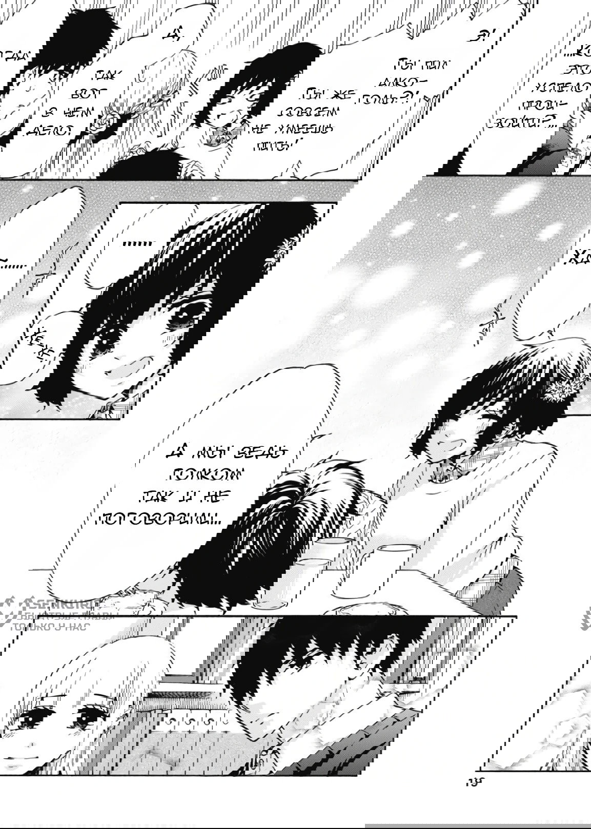 Манга Старшая школа для того, кто стал работать еще в средней школе - Глава 41 Страница 20