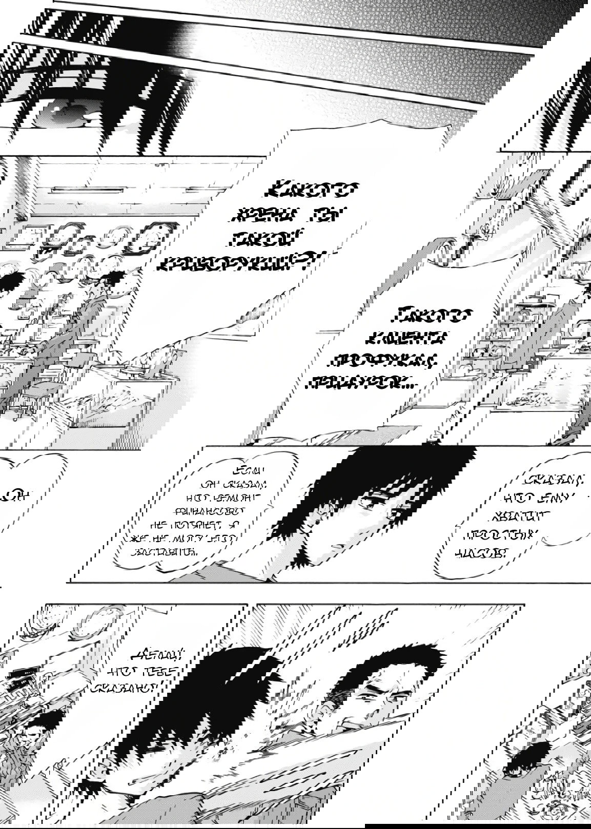 Манга Старшая школа для того, кто стал работать еще в средней школе - Глава 41 Страница 29