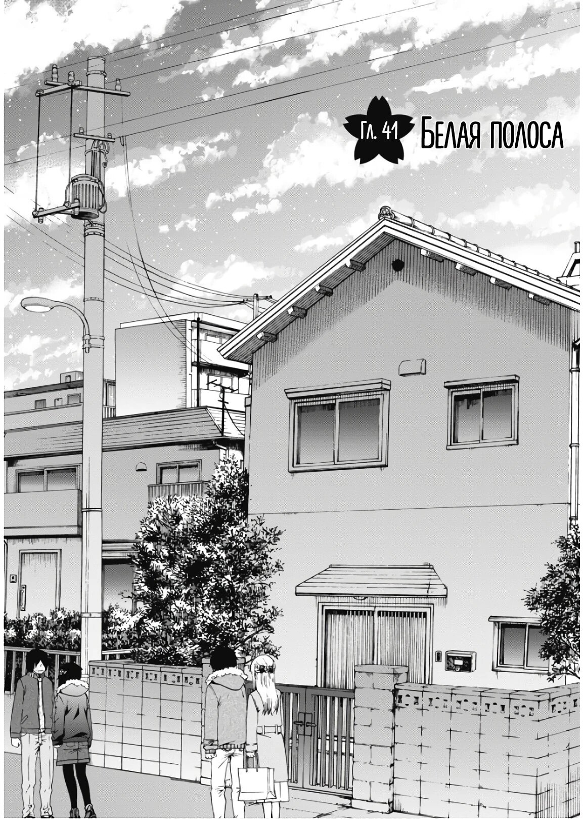 Манга Старшая школа для того, кто стал работать еще в средней школе - Глава 41 Страница 4