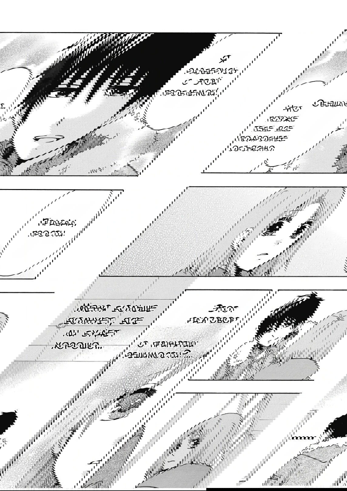 Манга Старшая школа для того, кто стал работать еще в средней школе - Глава 40 Страница 26