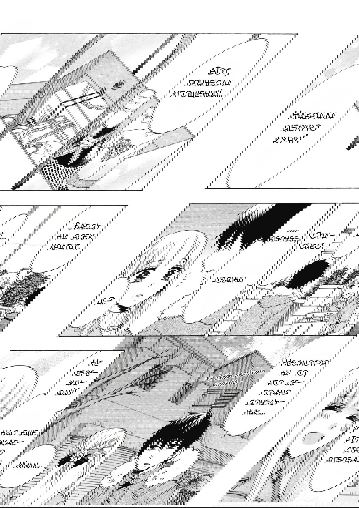 Манга Старшая школа для того, кто стал работать еще в средней школе - Глава 40 Страница 41