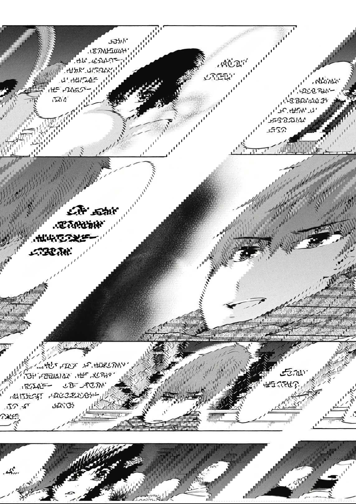 Манга Старшая школа для того, кто стал работать еще в средней школе - Глава 40 Страница 2