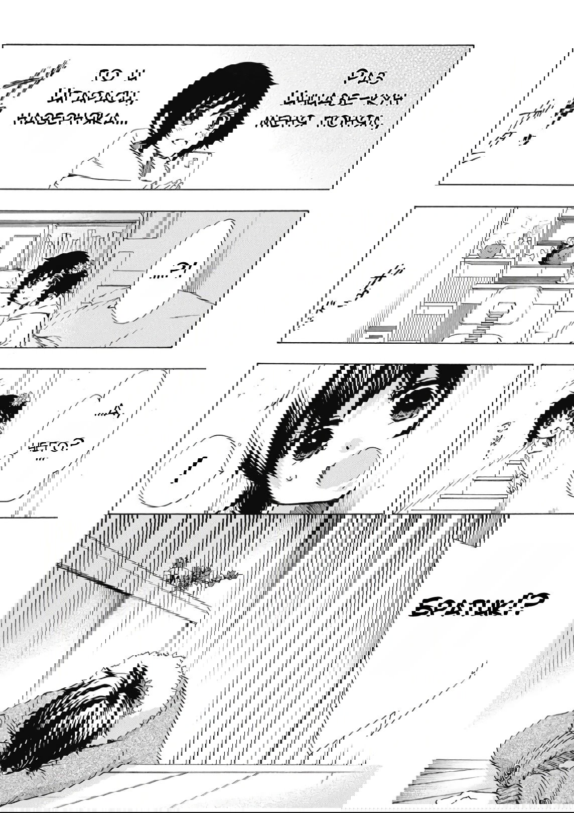 Манга Старшая школа для того, кто стал работать еще в средней школе - Глава 40 Страница 6