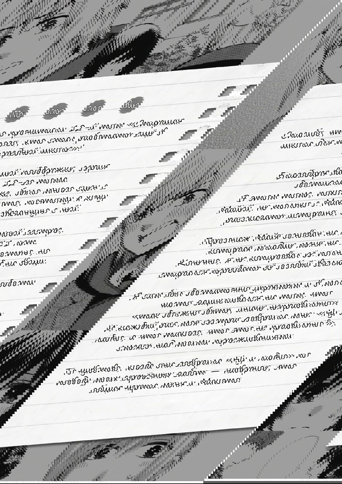 Манга Старшая школа для того, кто стал работать еще в средней школе - Глава 40 Страница 51