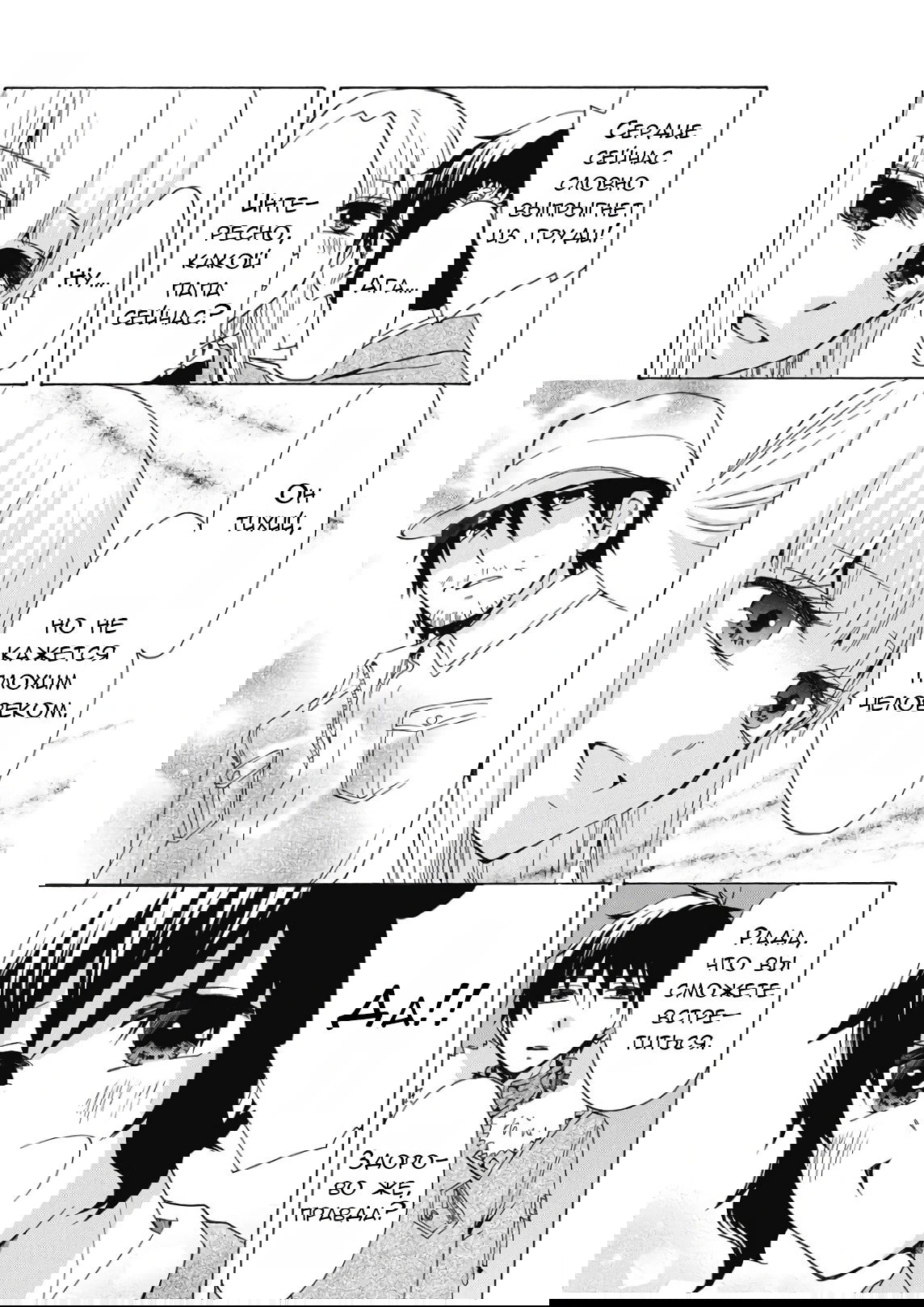 Манга Старшая школа для того, кто стал работать еще в средней школе - Глава 40 Страница 21