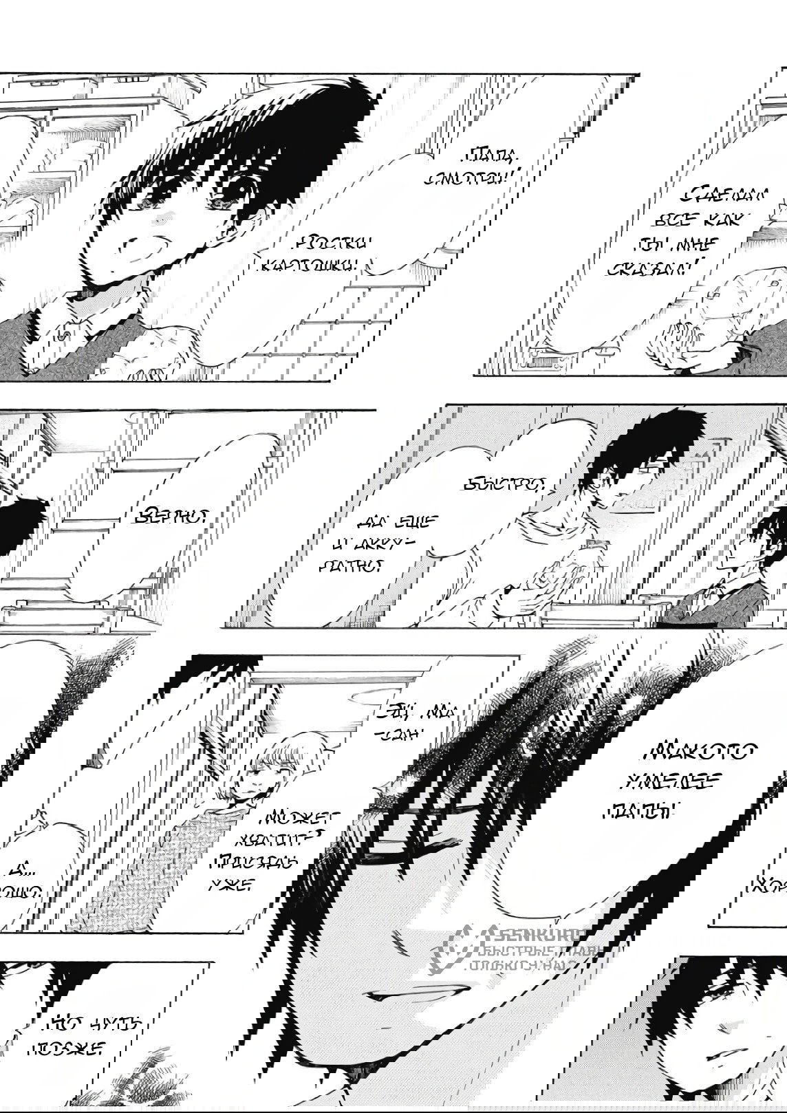 Манга Старшая школа для того, кто стал работать еще в средней школе - Глава 40 Страница 10